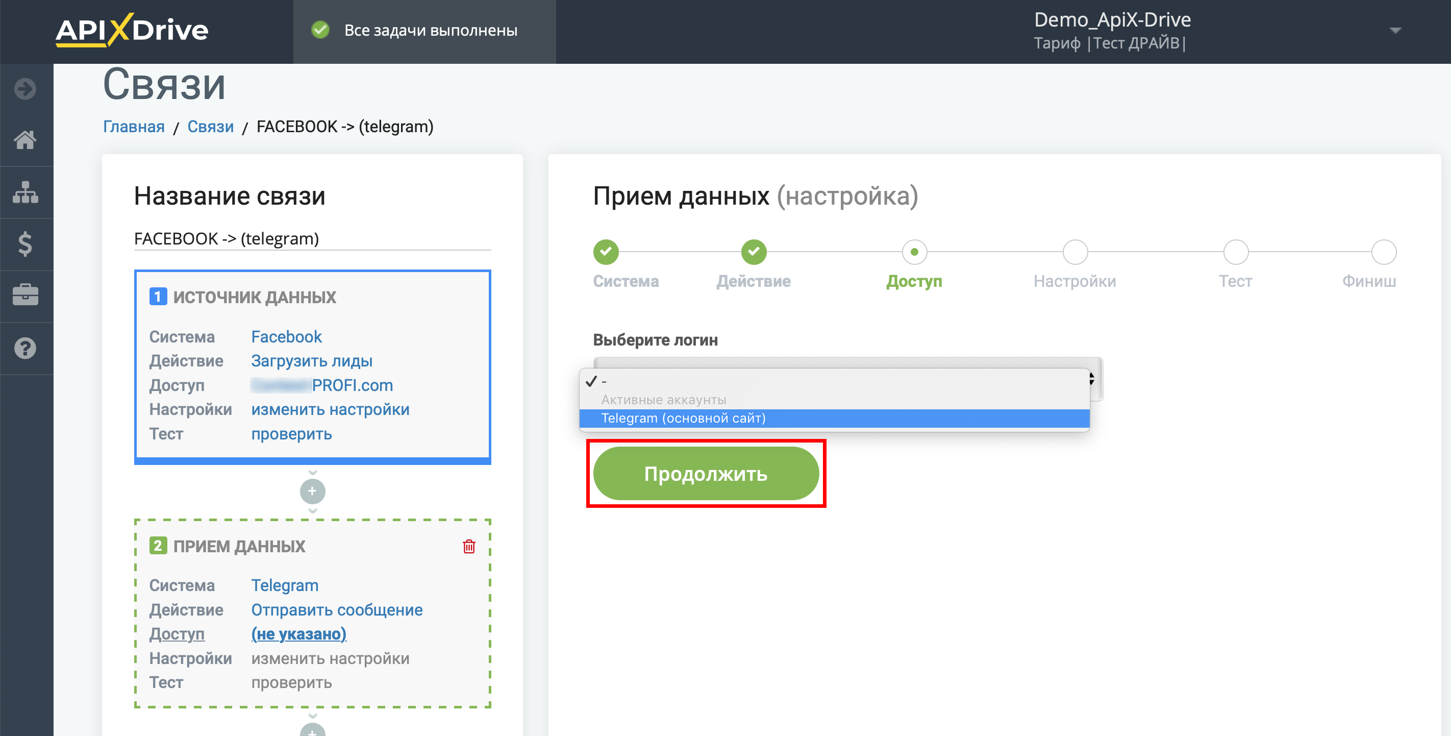 Шаблон интеграции Facebook с Телеграм | Выбор аккаунта Телеграм Шаблон интеграции Facebook с Телеграм | Выбор аккаунта Телеграм