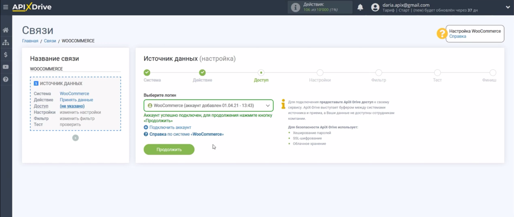 Интеграция WooCommerce и Bitrix24 | Нажмите «Продолжить» Интеграция WooCommerce и Bitrix24 | Нажмите «Продолжить» 