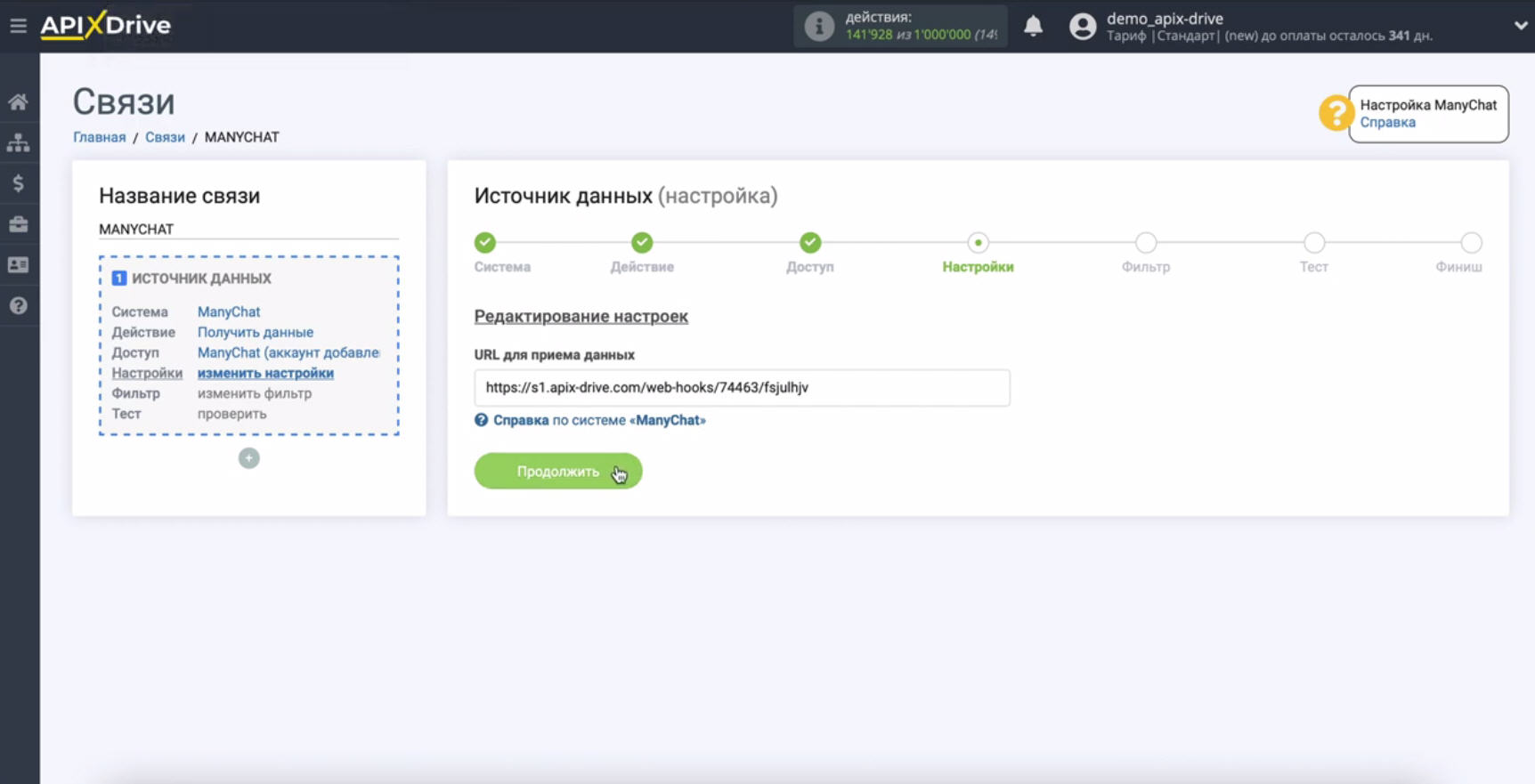 Интеграция ManyChat и AmoCRM | Нажмите «Продолжить» Интеграция ManyChat и AmoCRM | Нажмите «Продолжить» 