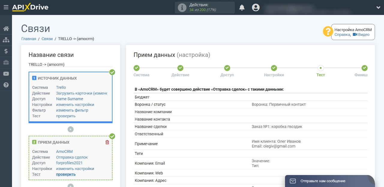 Выгрузка задач из Trello в AmoCRM | Проверяем передаваемые данные Выгрузка задач из Trello в AmoCRM | Проверяем передаваемые данные
