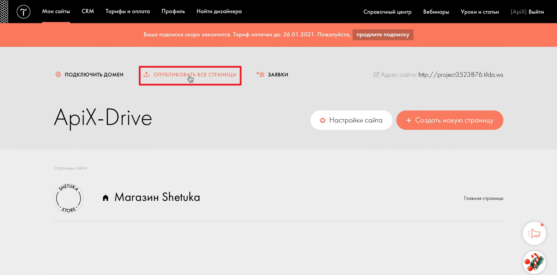 Настраиваем выгрузку данных из Tilda в GetCourse | Применяем изменения для всех страниц