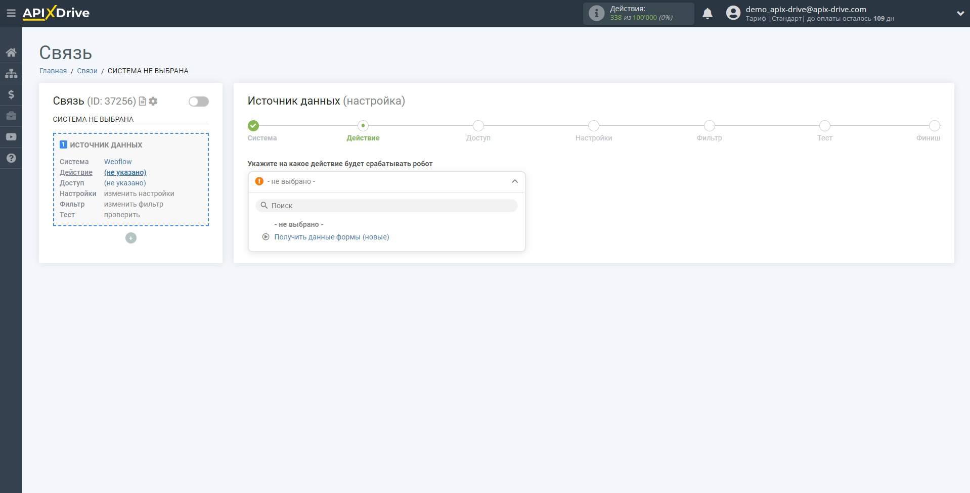 Настройка Webflow | Выбор действия Настройка Webflow | Выбор действия