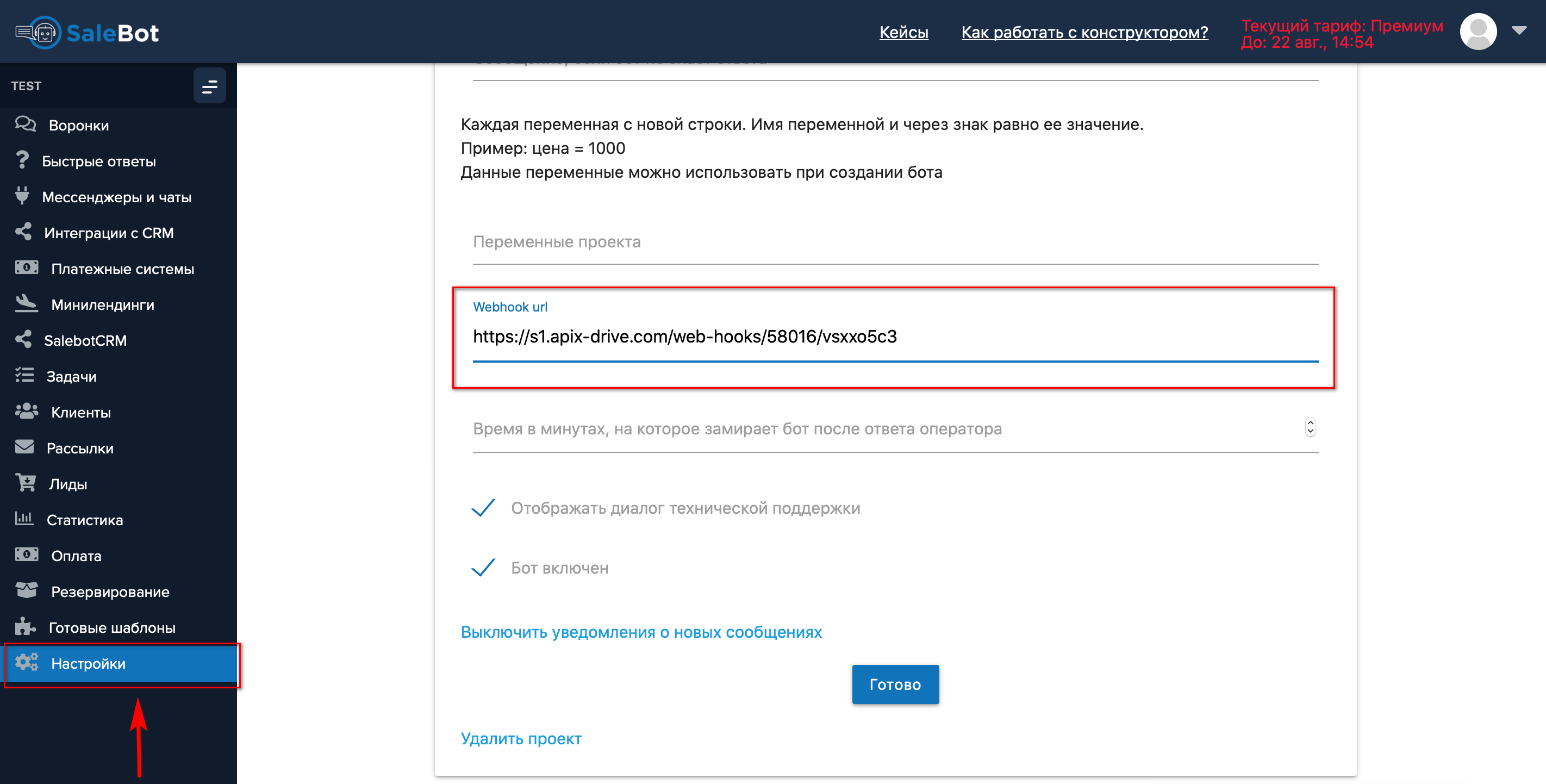 Настройка SaleBot | Настройка Webhook в SaleBot Настройка SaleBot | Настройка Webhook в SaleBot 