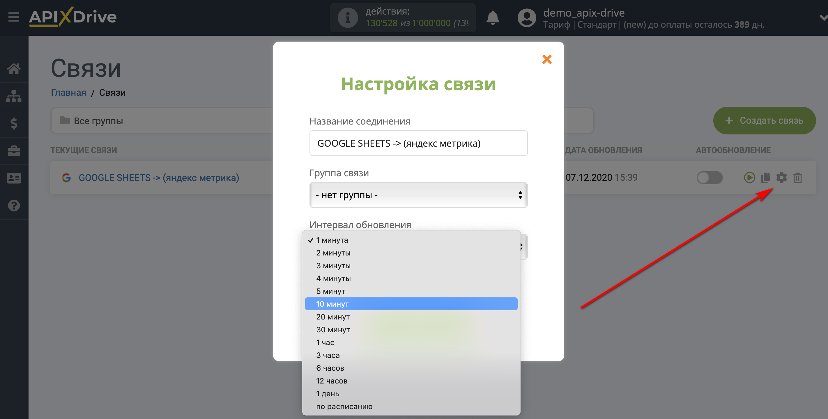 Импорт данных по расходам из Google Sheets в Яндекс.Метрику | Выбор интервала обновления Импорт данных по расходам из Google Sheets в Яндекс.Метрику | Выбор интервала обновления