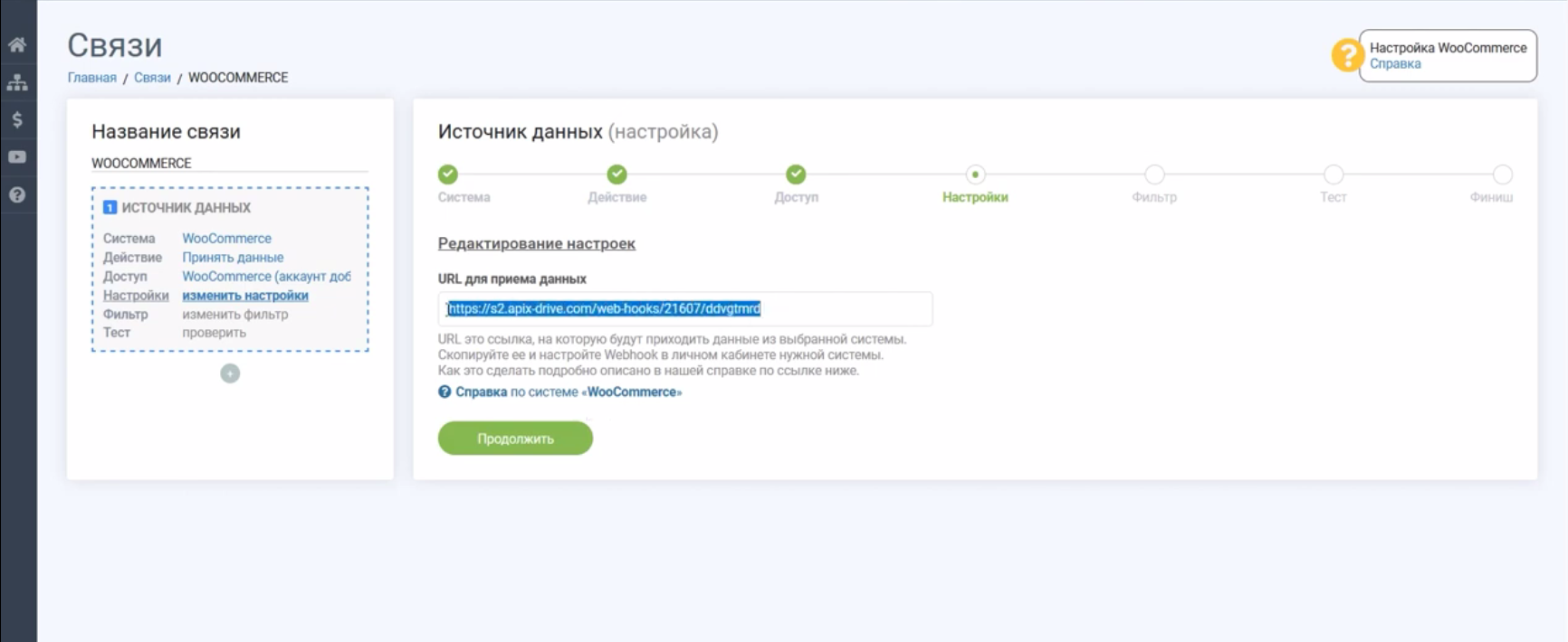 Интеграция WooCommerce и Bitrix24 | Копируем ссылку Интеграция WooCommerce и Bitrix24 | Копируем ссылку 