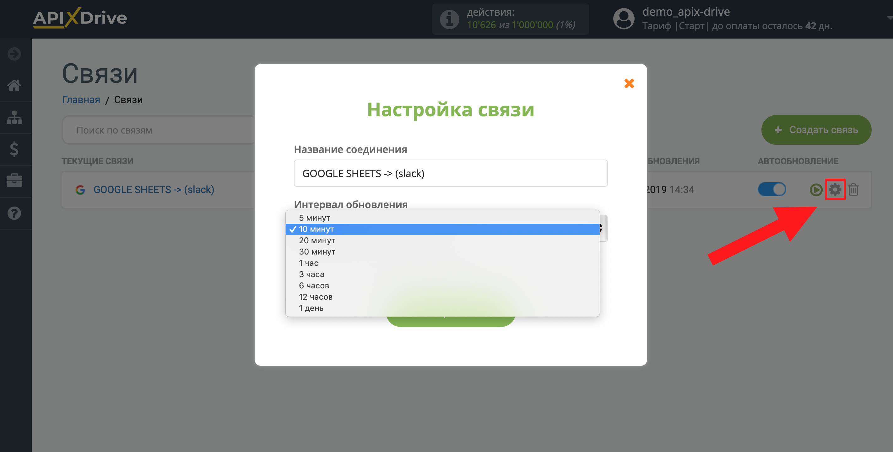 Настройка Приема данных в Slack | Выбор интервала обновления Настройка Приема данных в Slack | Выбор интервала обновления