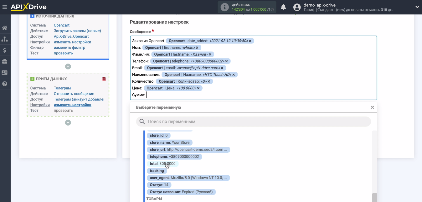 Интеграция Opencart и Telegram | Редактирование сообщения Интеграция Opencart и Telegram | Редактирование сообщения