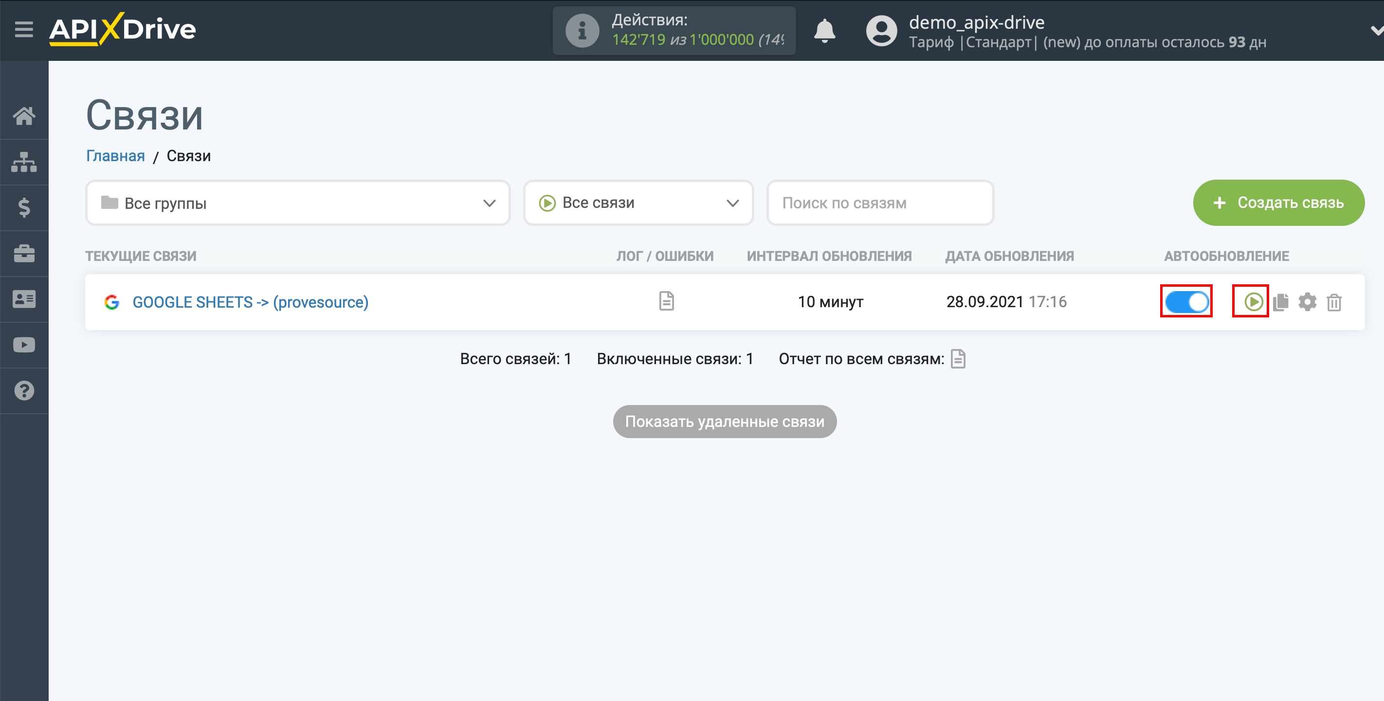 Настройка Приема данных в ProveSource | Включение автообновления Настройка Приема данных в ProveSource | Включение автообновления