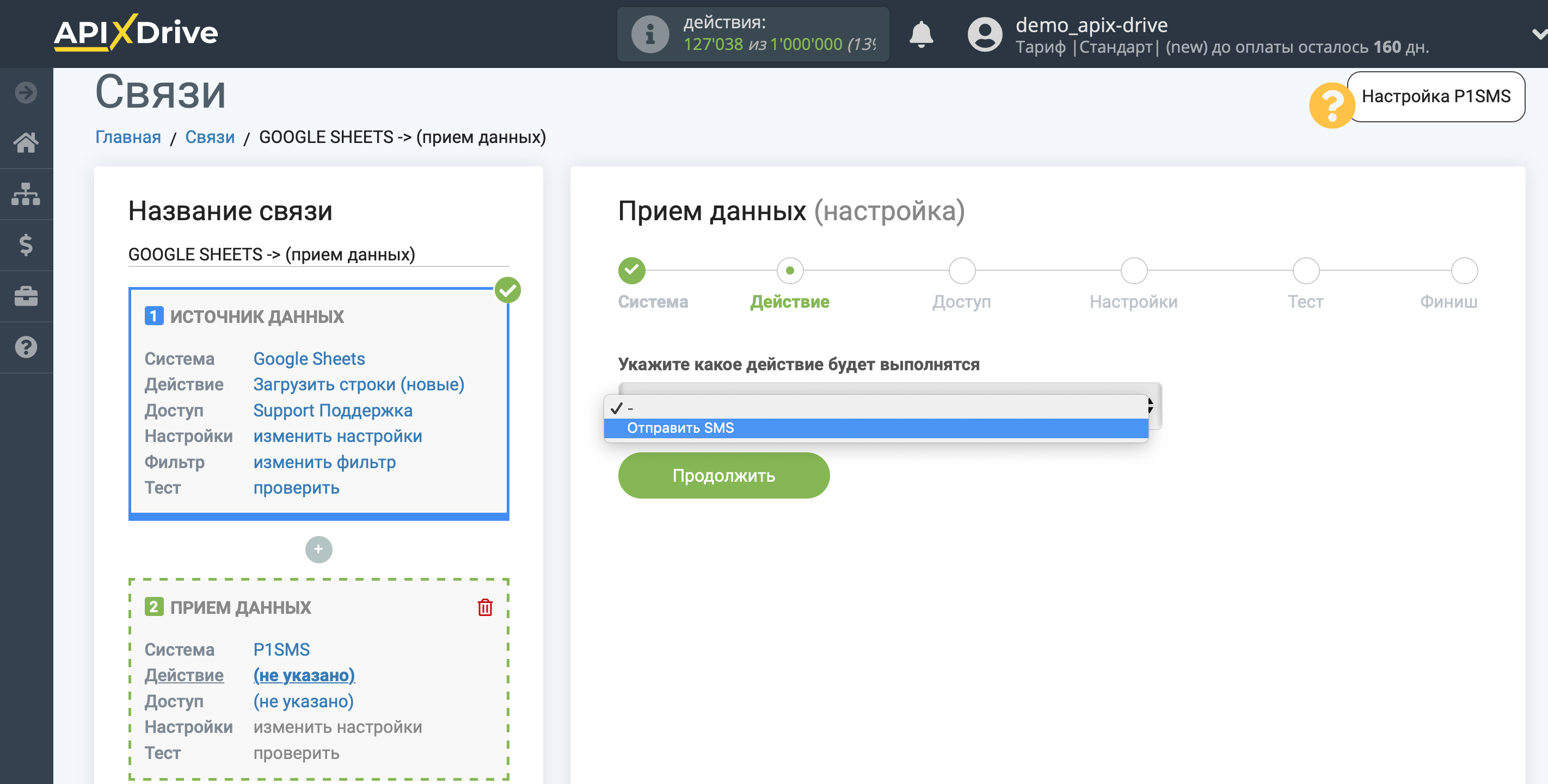 Настройка Приема данных в P1SMS | Выбор действия Настройка Приема данных в P1SMS | Выбор действия