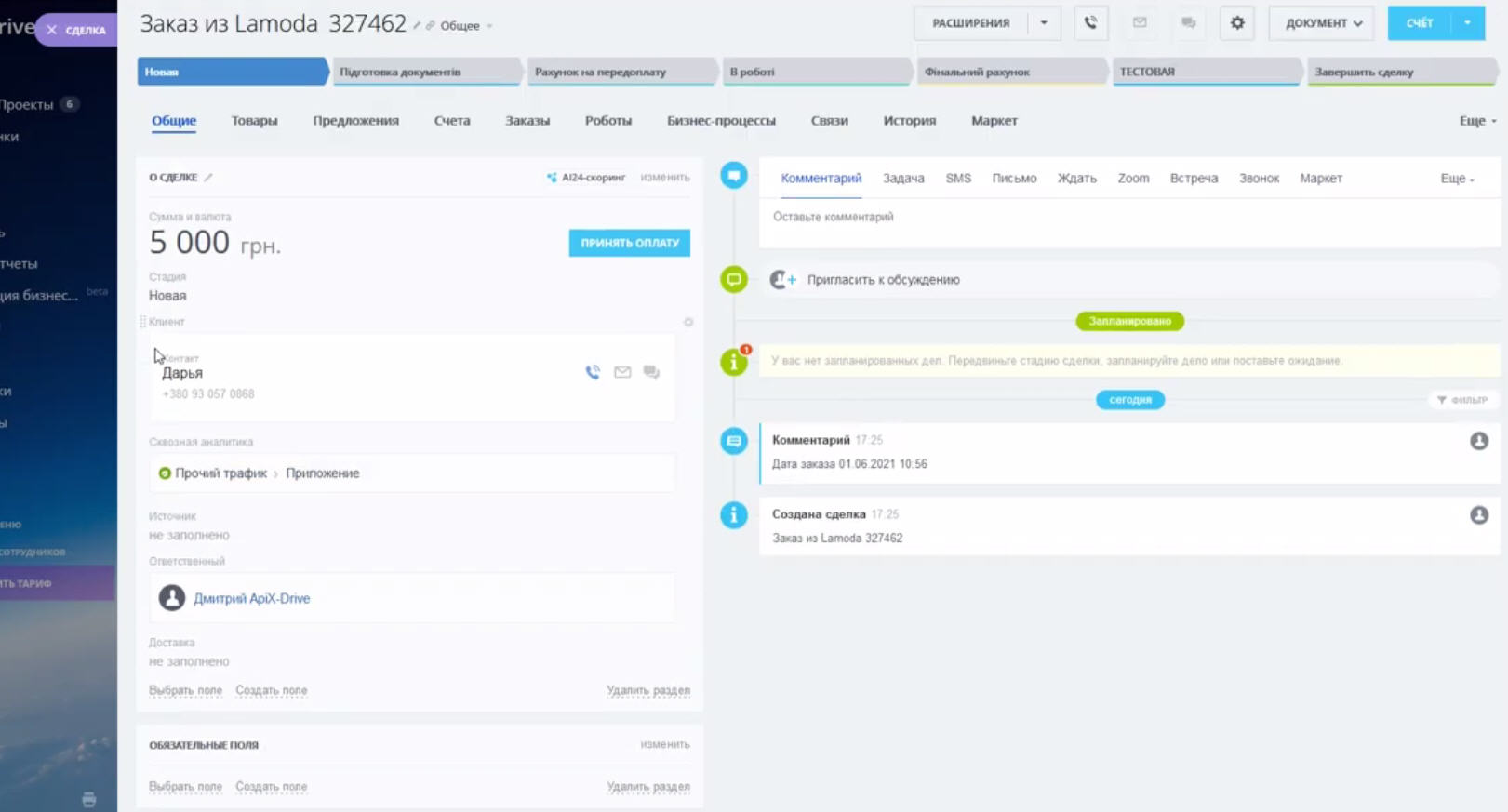 Интеграция Lamoda и Bitrix24 | Тестовые данные поступили успешно Интеграция Lamoda и Bitrix24 | Тестовые данные поступили успешно