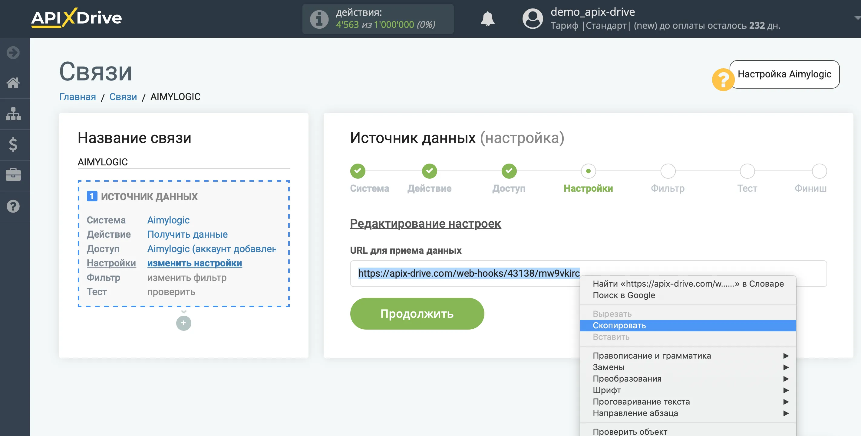 Настройка Aimylogic | URL для приема данных Настройка Aimylogic | URL для приема данных