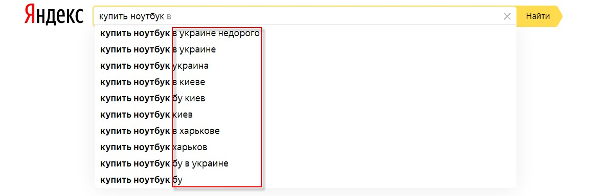 Подсказки «Яндекса» Подсказки «Яндекса» 