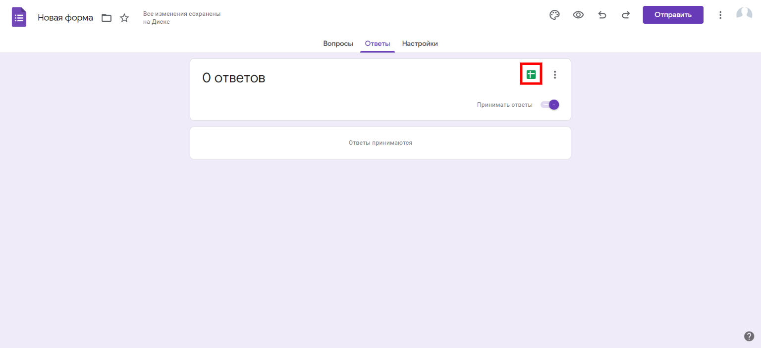 Интеграция Битрикс и Гугл форм | Открываем созданную таблицу Интеграция Битрикс и Гугл форм | Открываем созданную таблицу