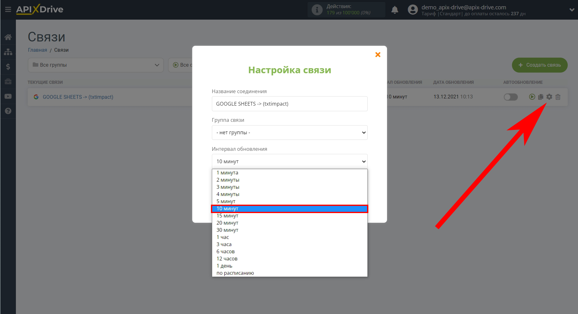 Настройка Приема данных в TXTImpact | Выбор интервала обновления Настройка Приема данных в TXTImpact | Выбор интервала обновления