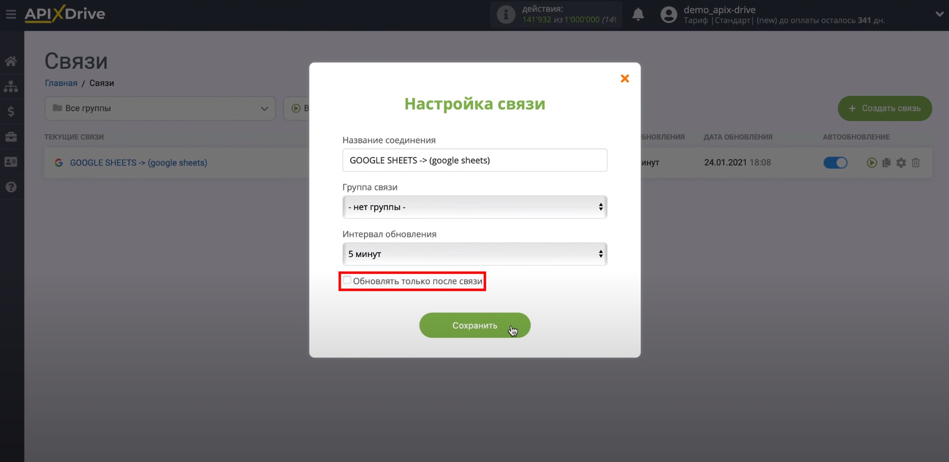 Настройка Обновления строк в Google Sheets | Приоритет обновления Настройка Обновления строк в Google Sheets | Приоритет обновления