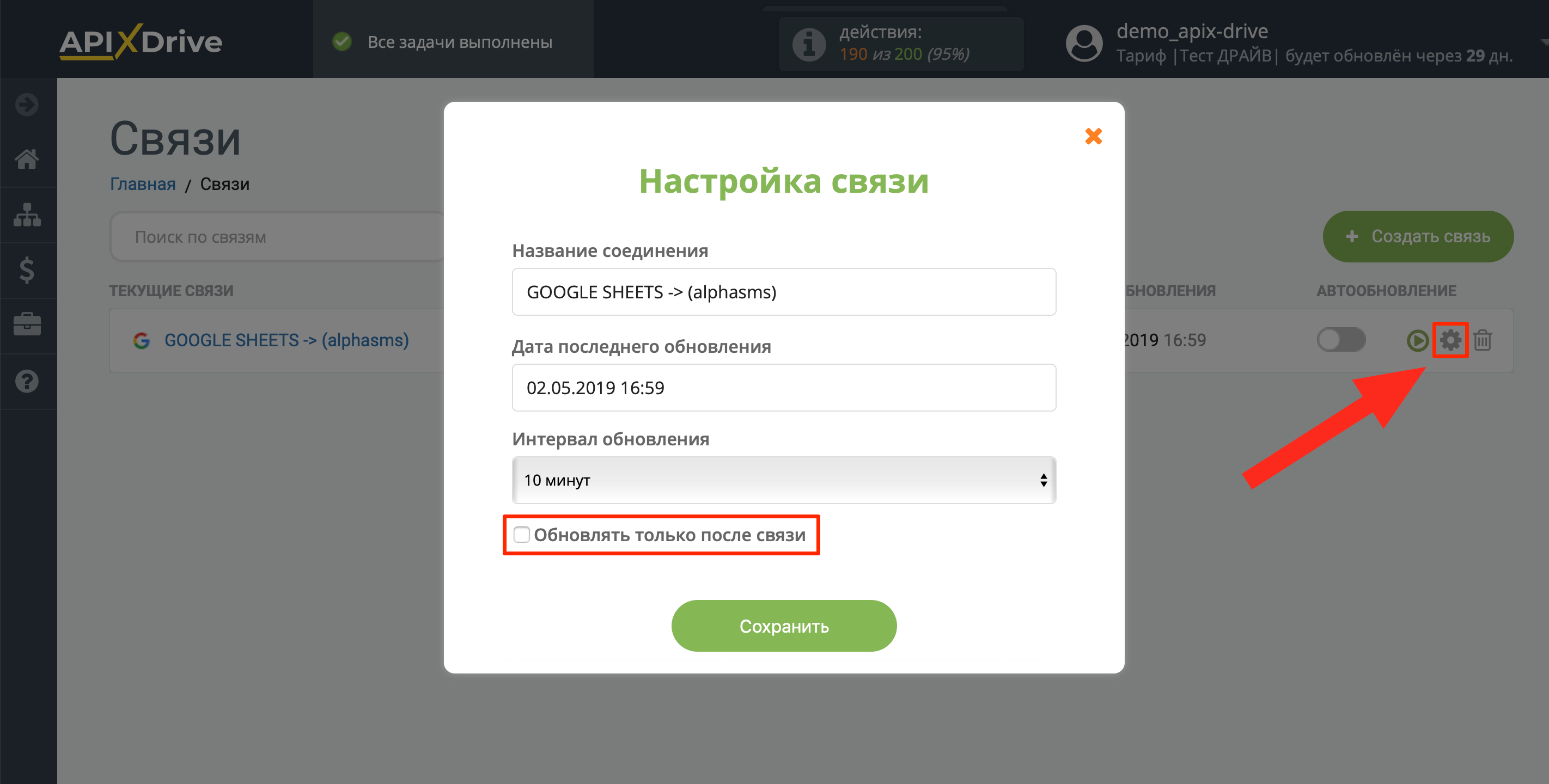 Настройка Приема данных в AlphaSMS | Приоритет обновления Настройка Приема данных в AlphaSMS | Приоритет обновления