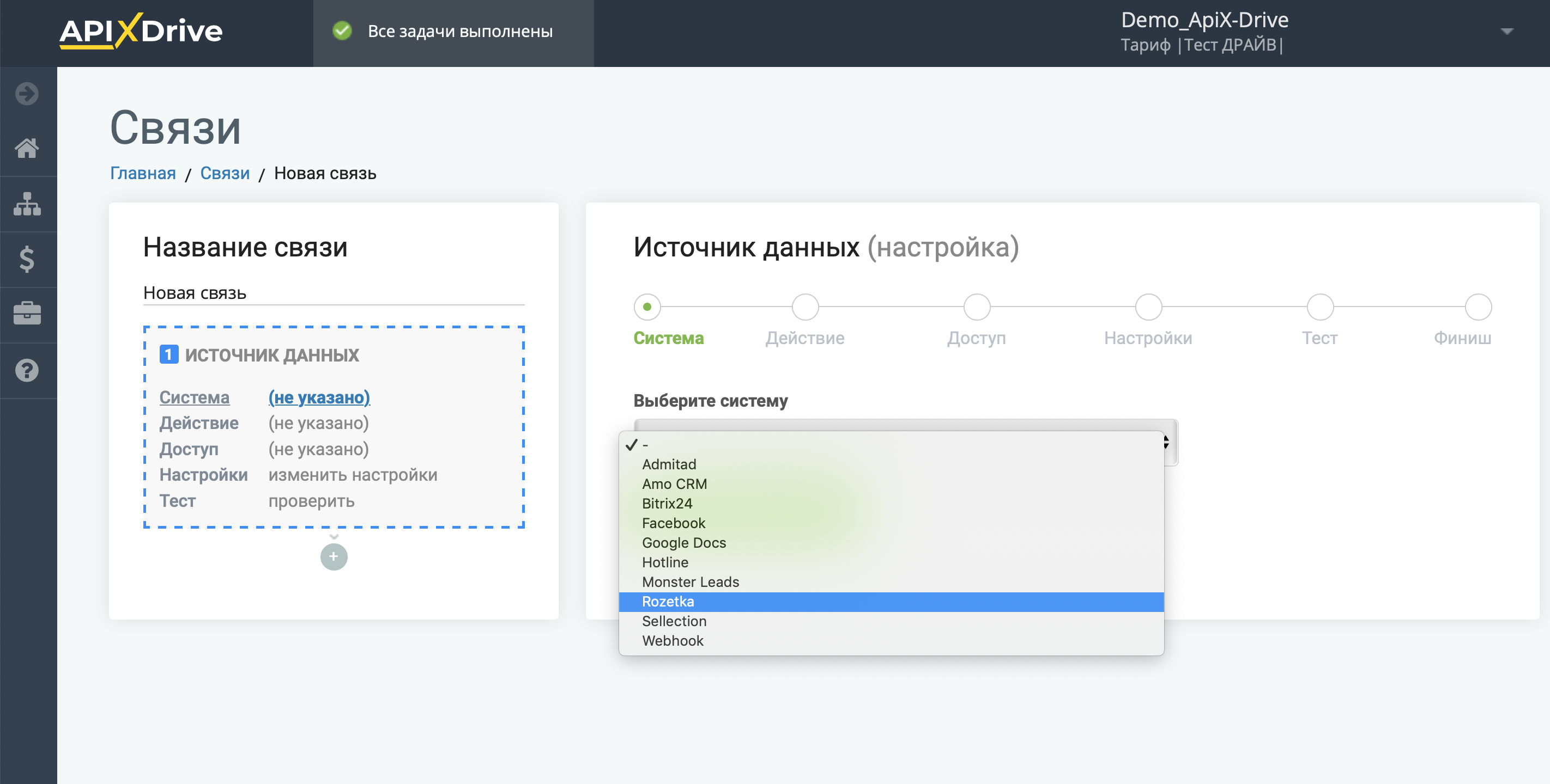 Настройка Rozetka | Выбор системы источника данных Настройка Rozetka | Выбор системы источника данных