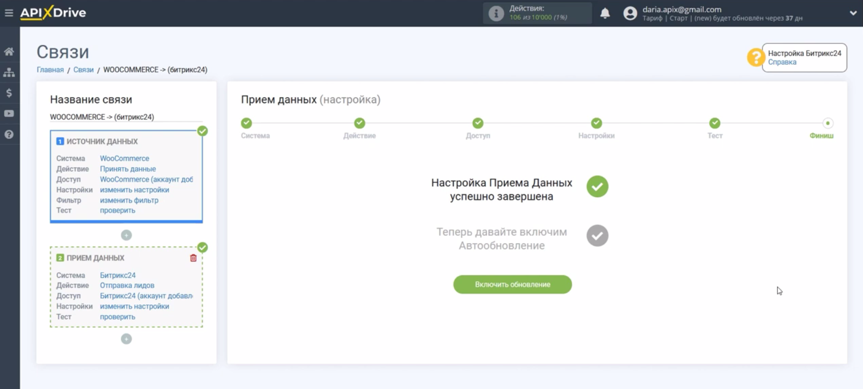 Интеграция WooCommerce и Bitrix24 | Финал настройки Интеграция WooCommerce и Bitrix24 | Финал настройки