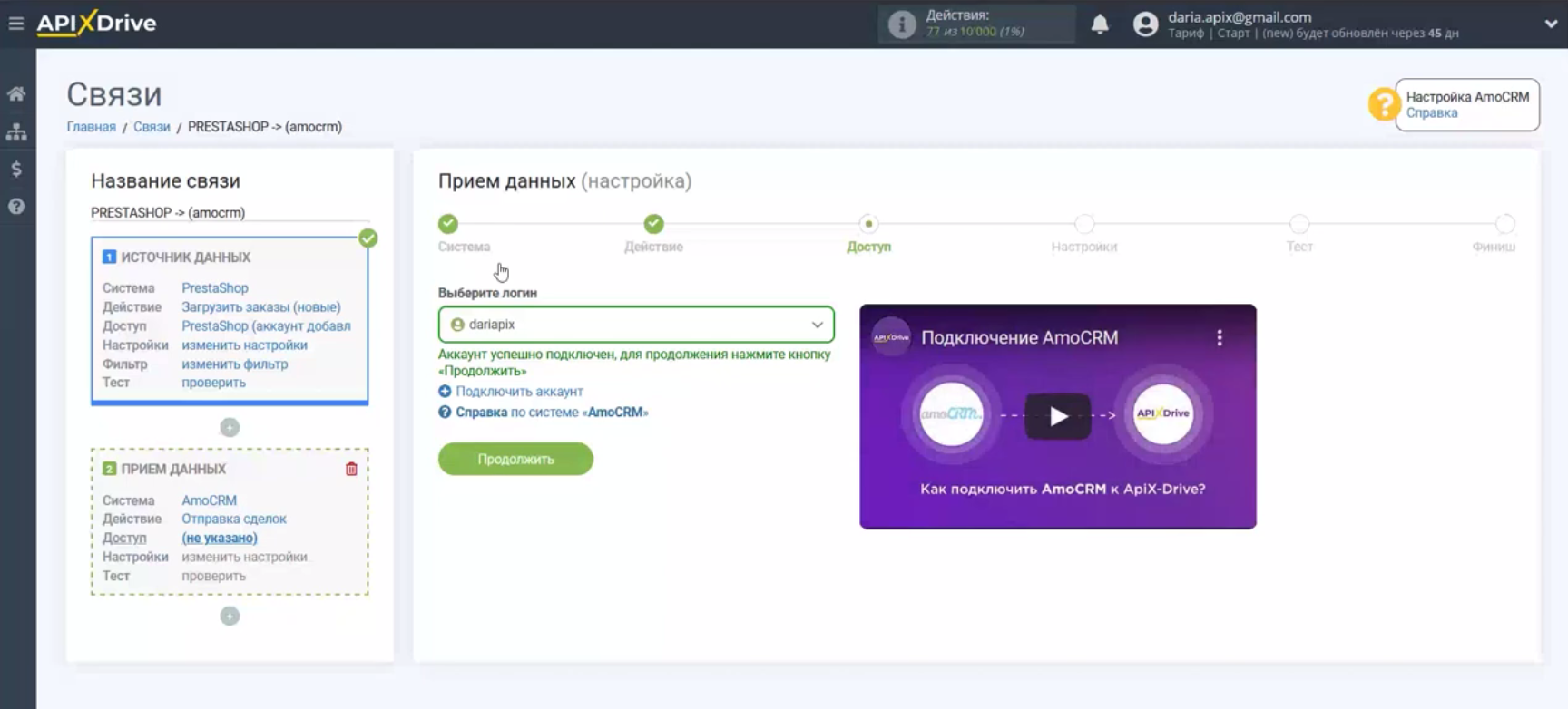 Интеграция PrestaShop и AmoCRM | Выбираем аккаунт Интеграция PrestaShop и AmoCRM | Выбираем аккаунт
