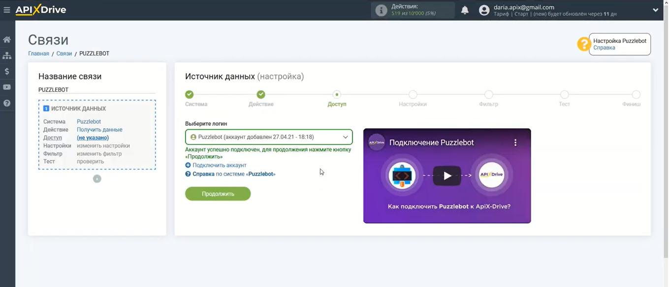 Интеграция Puzzlebot и Google Sheets | Подключение аккаунта Интеграция Puzzlebot и Google Sheets | Подключение аккаунта 