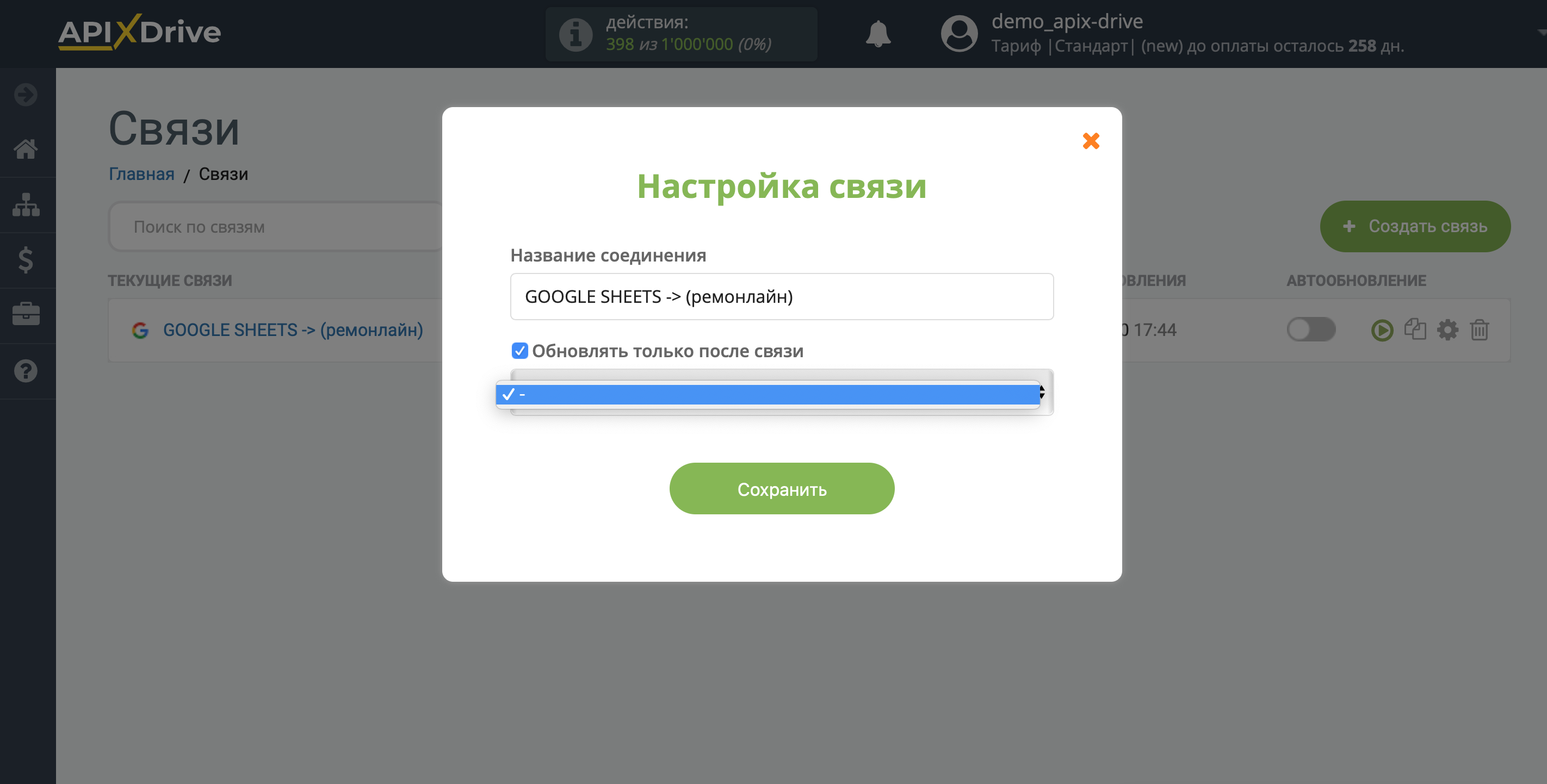 Настройка Приема данных в РемОнлайн | Приоритет обновления Настройка Приема данных в РемОнлайн | Приоритет обновления