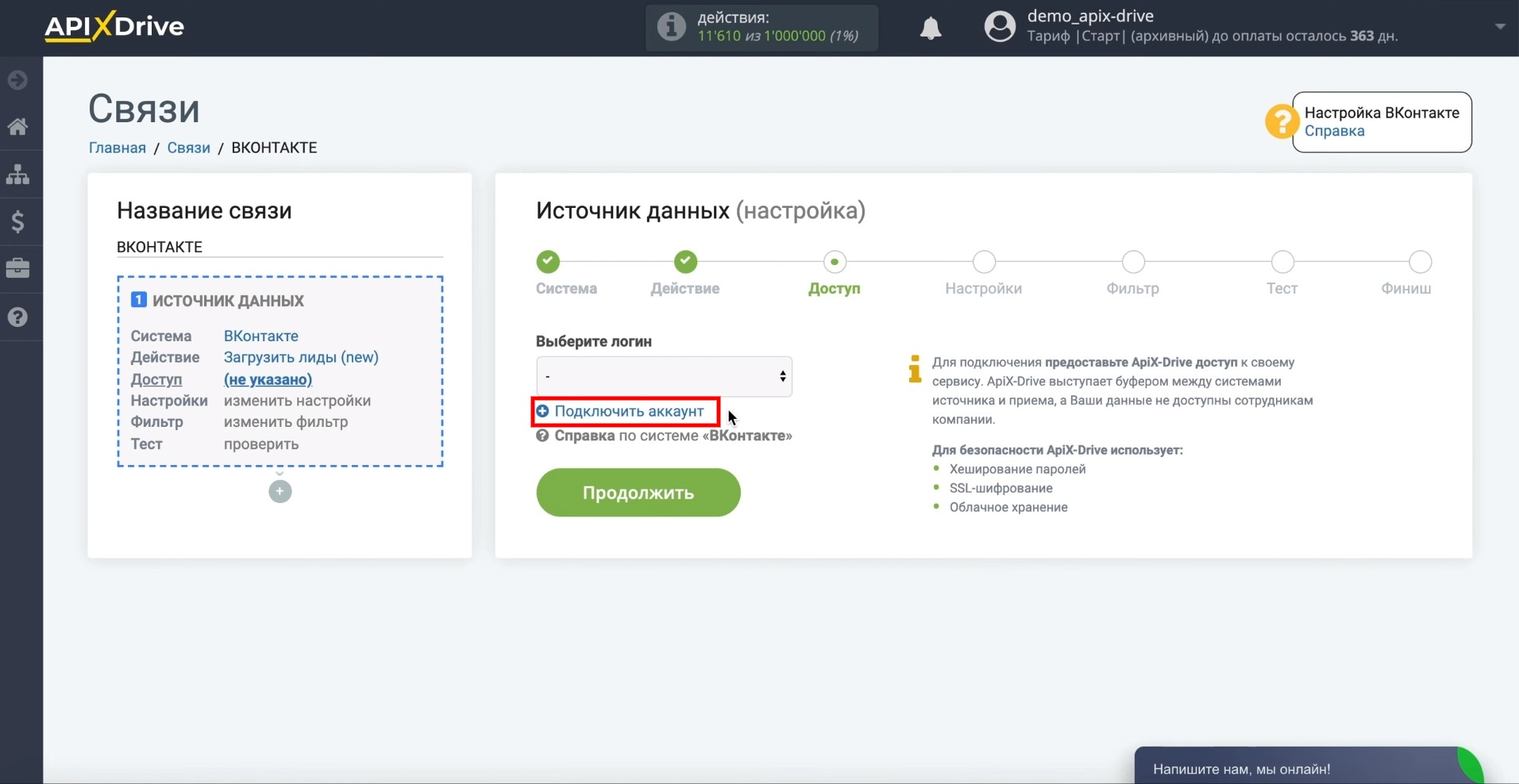 Подключаем аккаунт Подключаем аккаунт