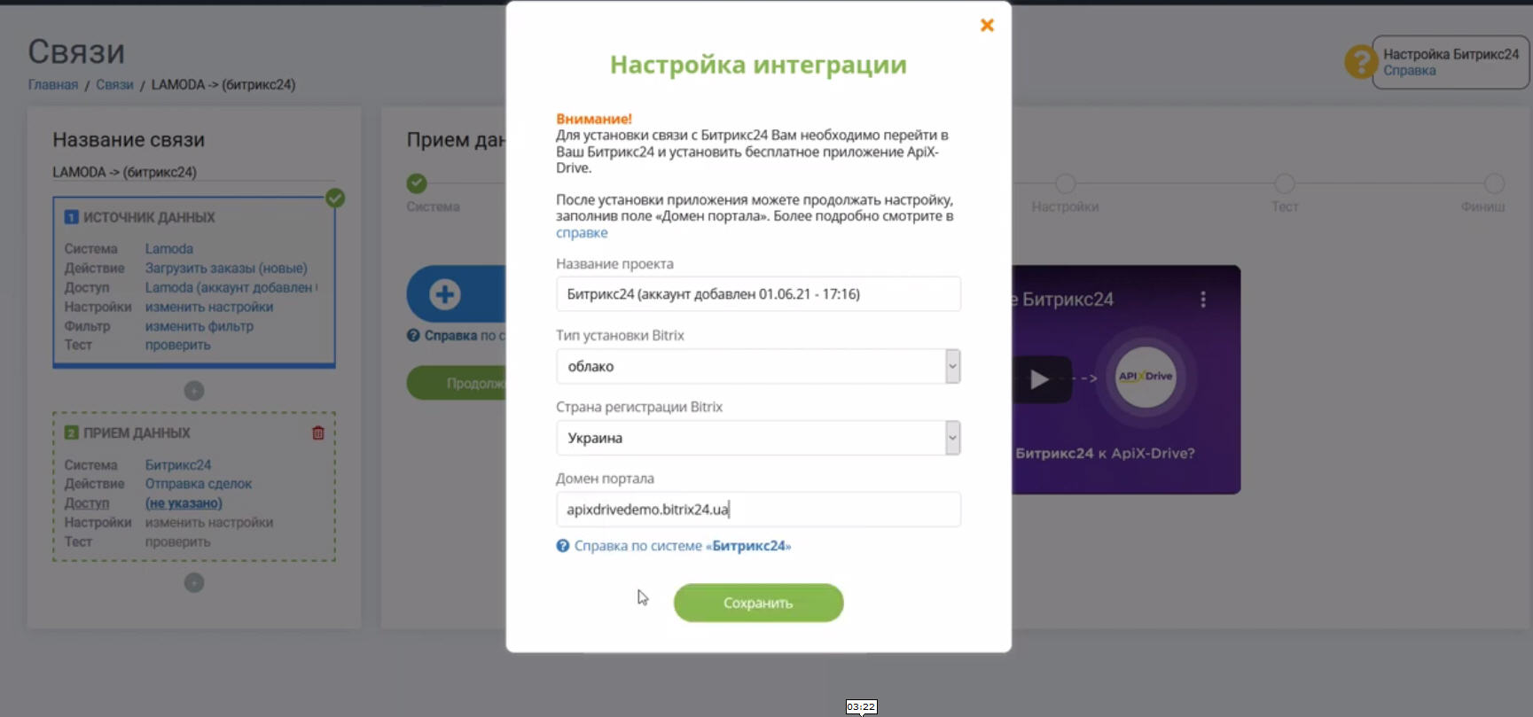 Интеграция Lamoda и Bitrix24 | Сохраните изменения Интеграция Lamoda и Bitrix24 | Сохраните изменения