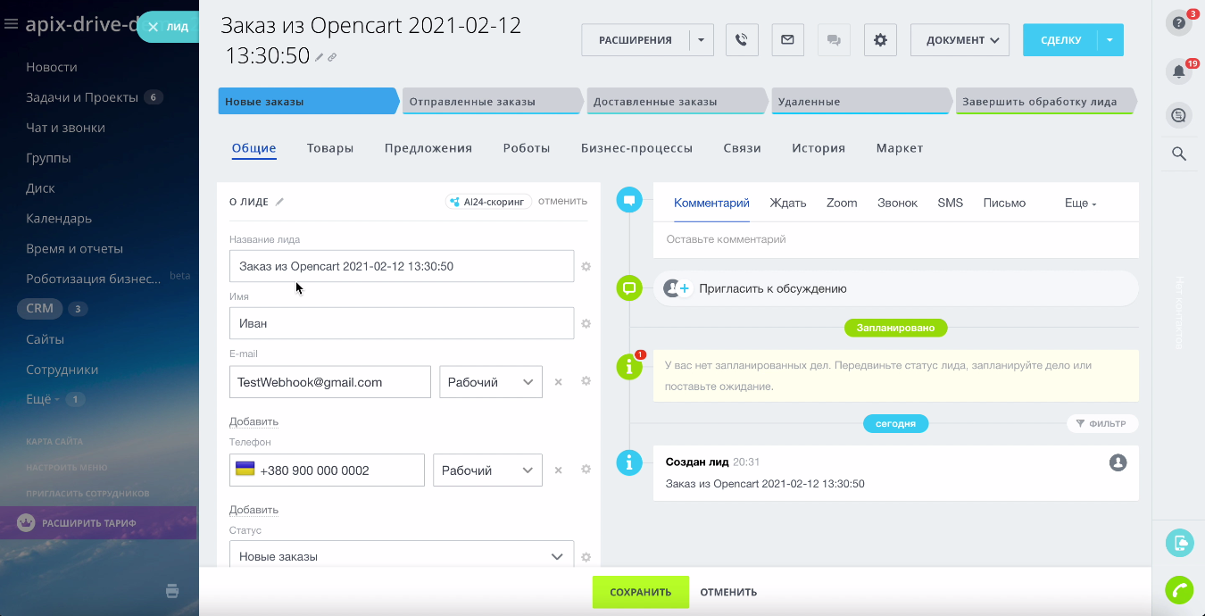 Интеграция Opencart и Битрикс24 | Отправка тестового заказа Интеграция Opencart и Битрикс24 | Отправка тестового заказа