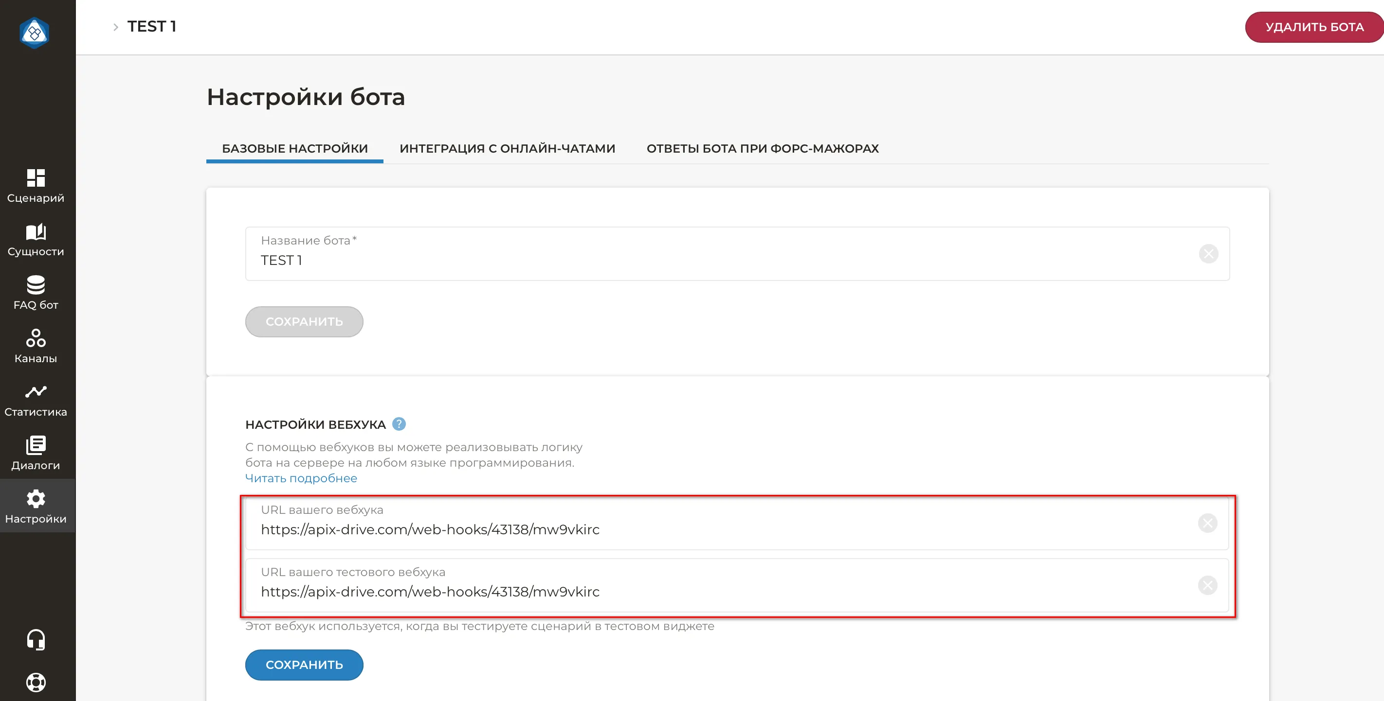 Настройка Aimylogic | Настройки страници Aimylogic Настройка Aimylogic | Настройки страници Aimylogic