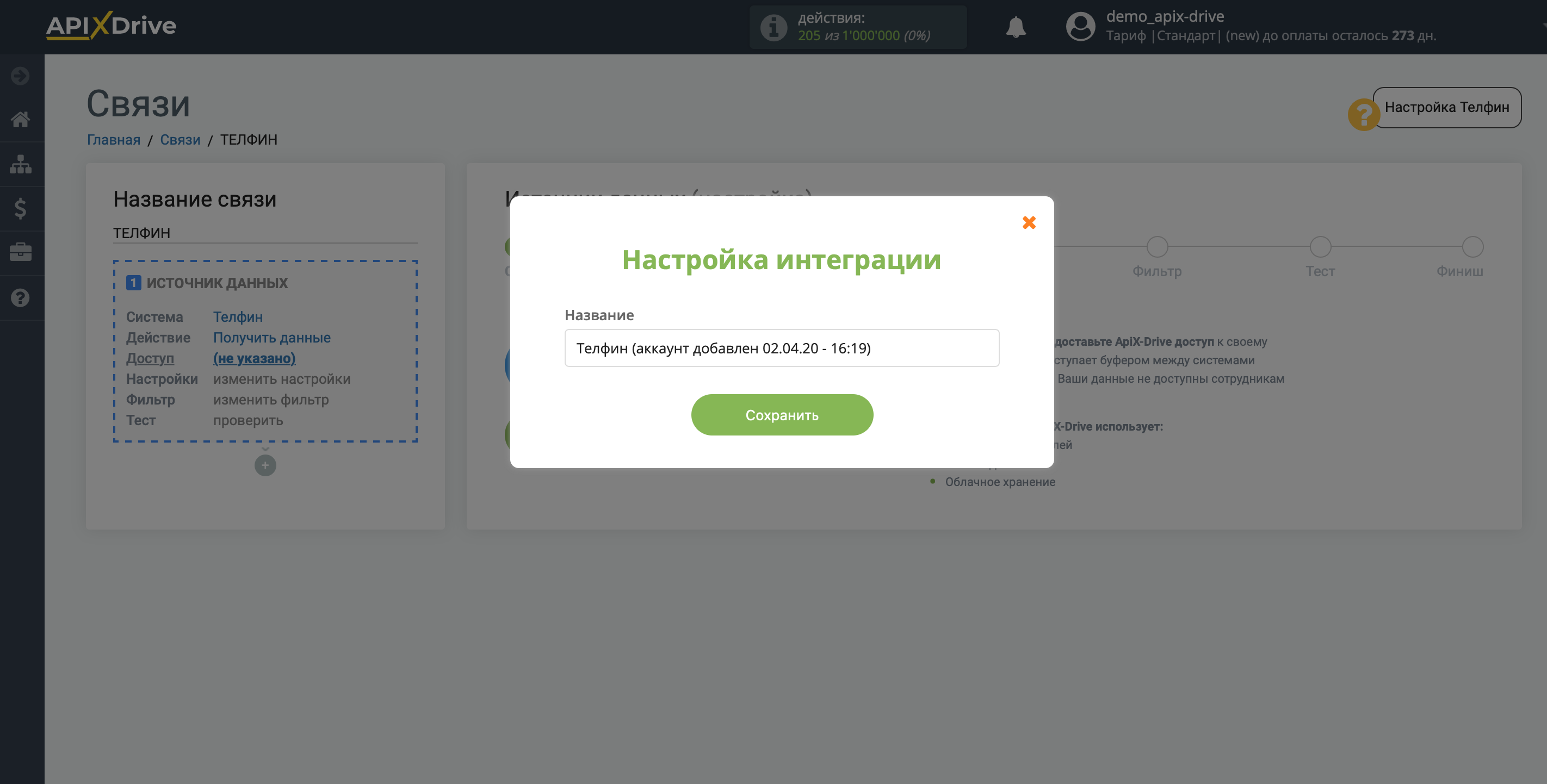 Настройка Телфин | Сохранение аккаунта Настройка Телфин | Сохранение аккаунта