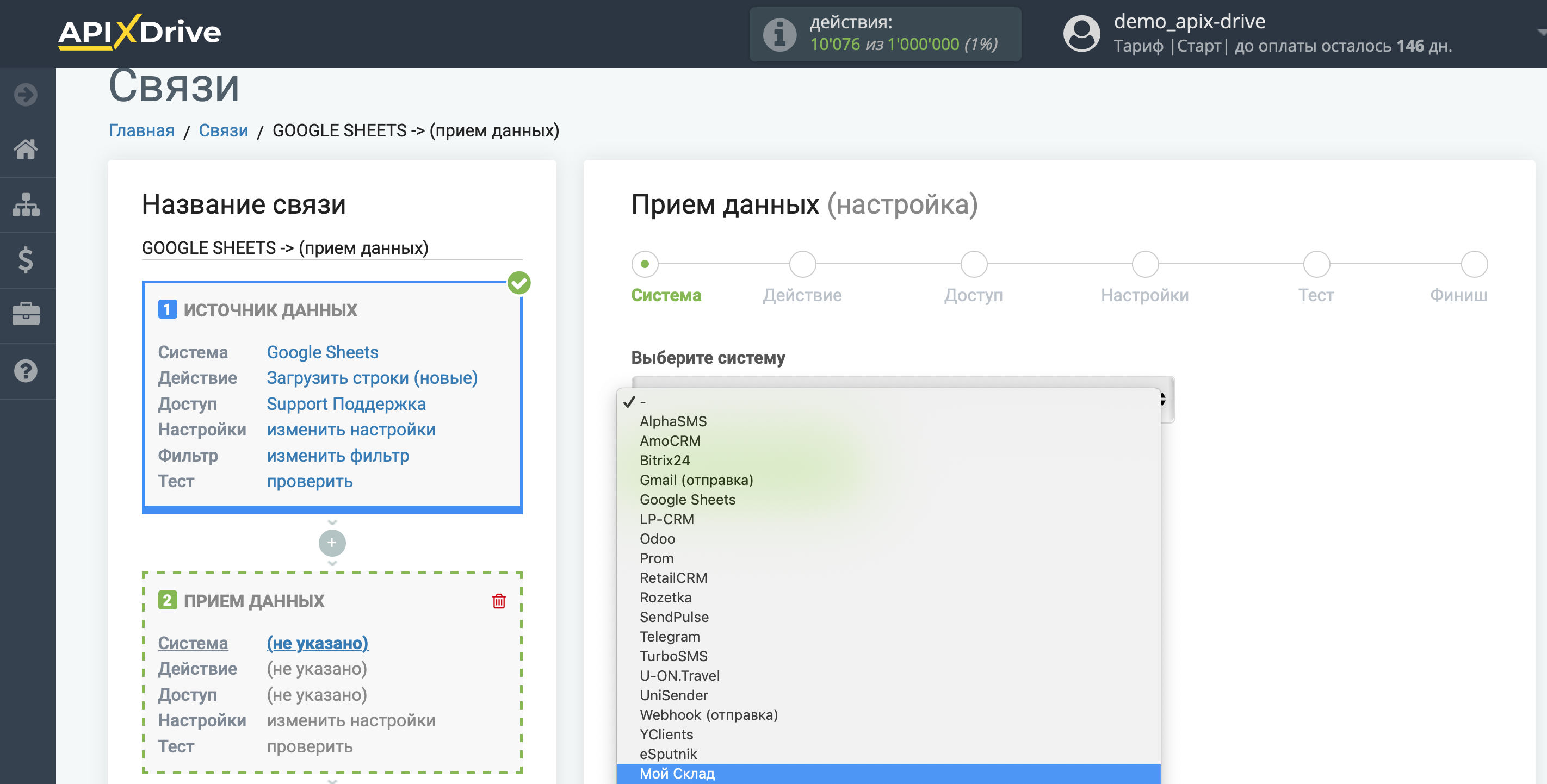 Настройка Приема данных в МойСклад | Выбор системы Настройка Приема данных в МойСклад | Выбор системы