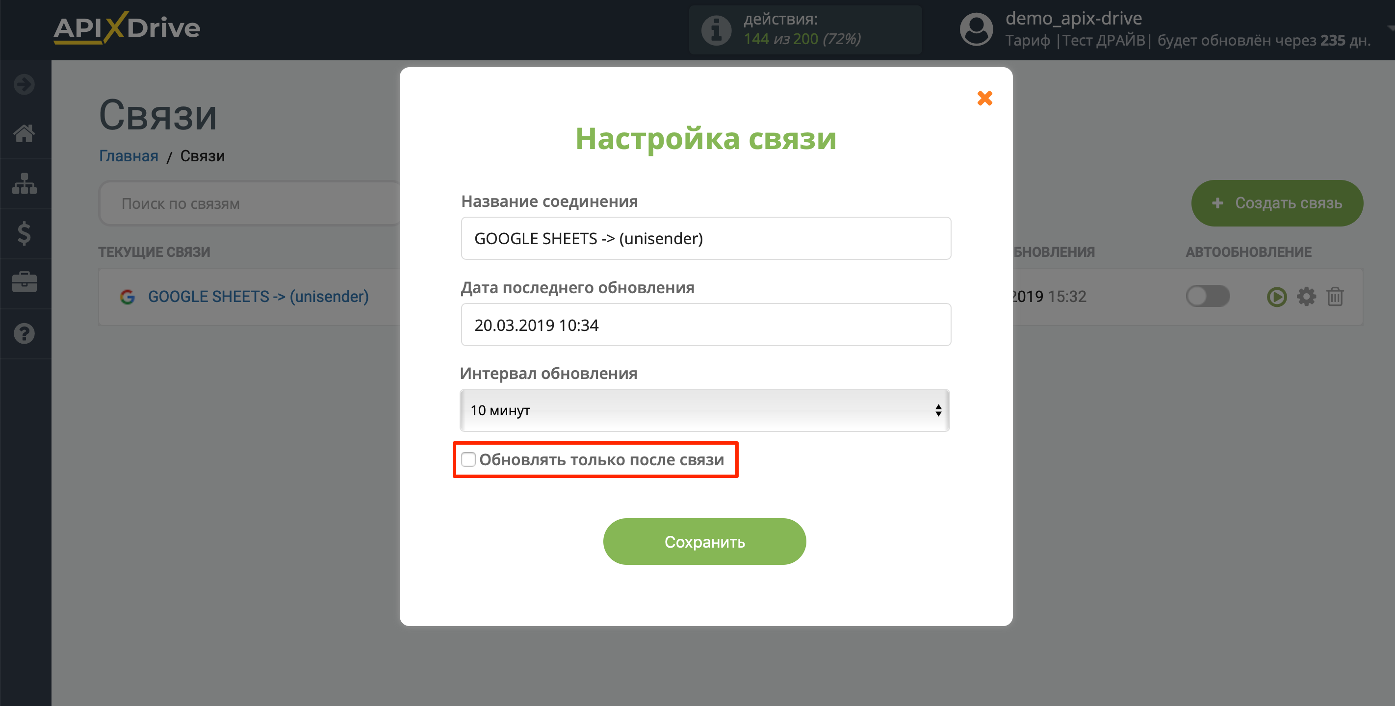 Настройка Приема данных в UniSender | Приоритет обновления Настройка Приема данных в UniSender | Приоритет обновления