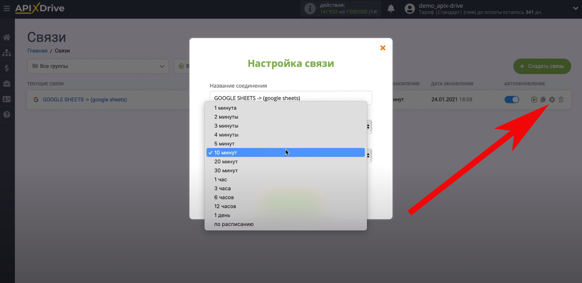 Настройка Обновления строк в Google Sheets | Выбор интервала обновления Настройка Обновления строк в Google Sheets | Выбор интервала обновления
