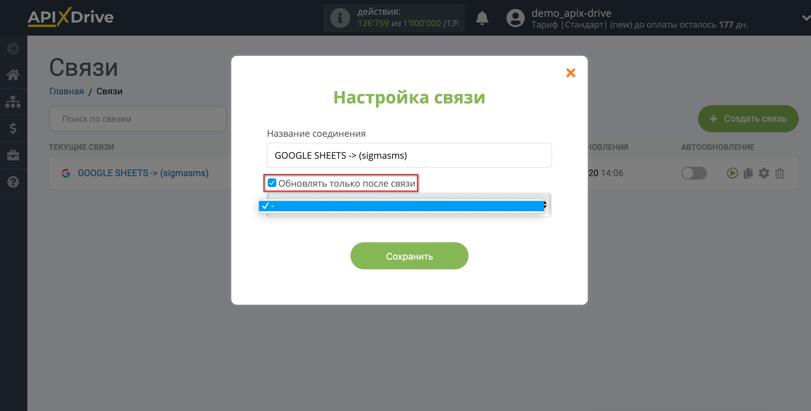 Настройка Приема данных в SigmaSMS | Выбор приоритета обновления Настройка Приема данных в SigmaSMS | Выбор приоритета обновления