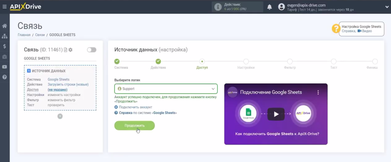 Интеграция Google Sheets и amoCRM | Аккаунт успешно подключен Интеграция Google Sheets и amoCRM | Аккаунт успешно подключен