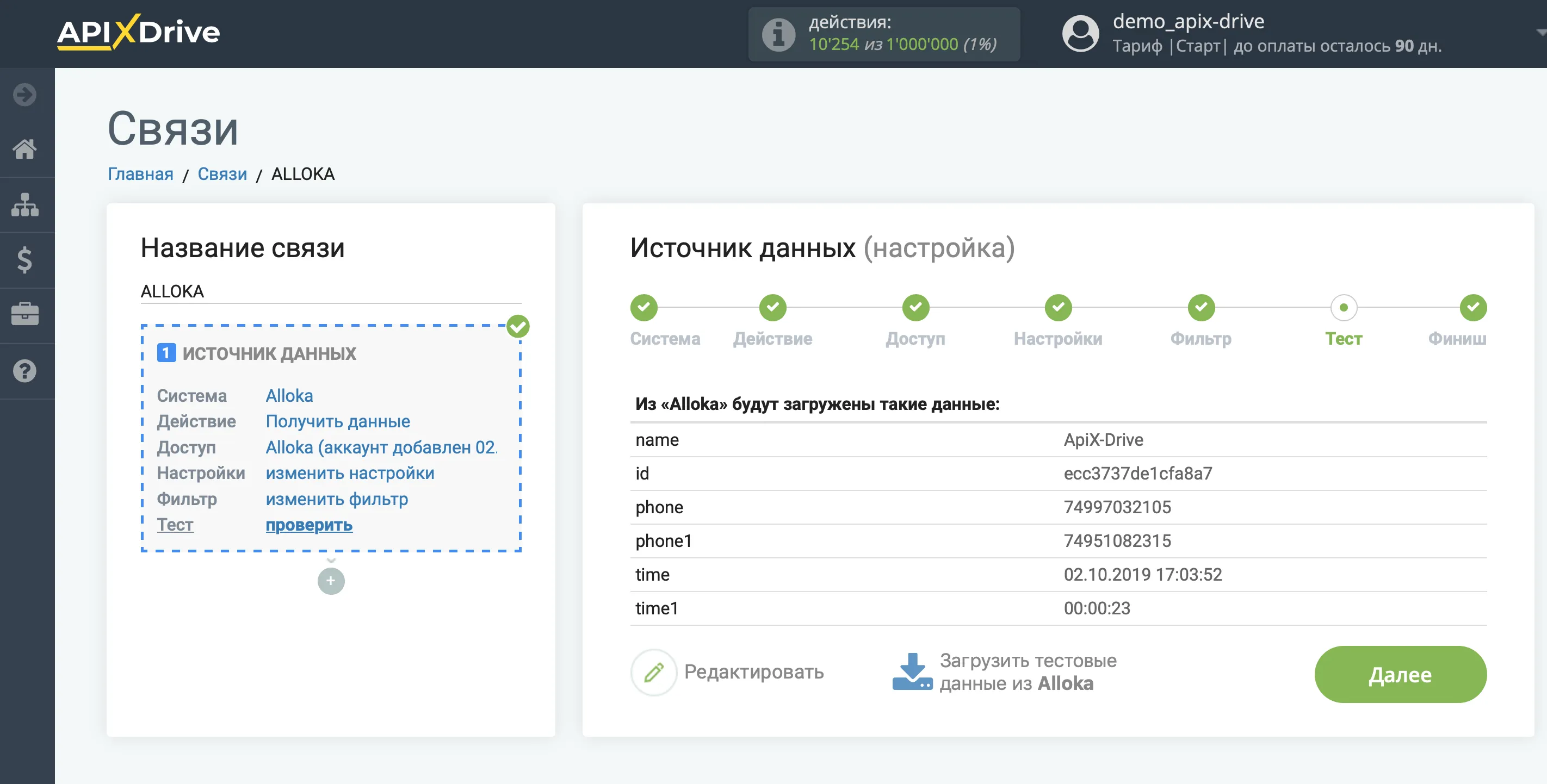 Настройка Alloka | Тестовые данные Настройка Alloka | Тестовые данные