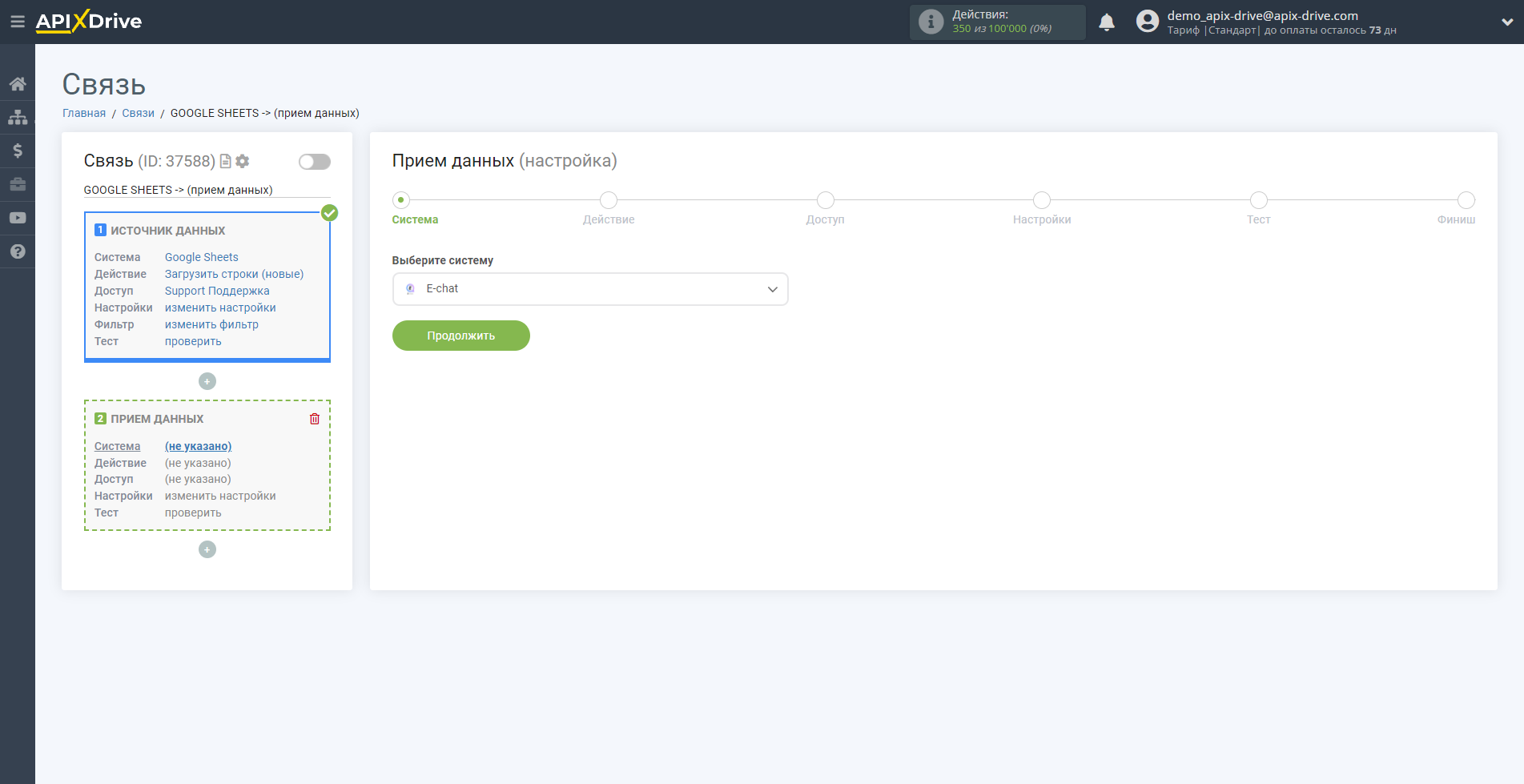 Настройка Приема данных в E-chat | Выбор системы Настройка Приема данных в E-chat | Выбор системы