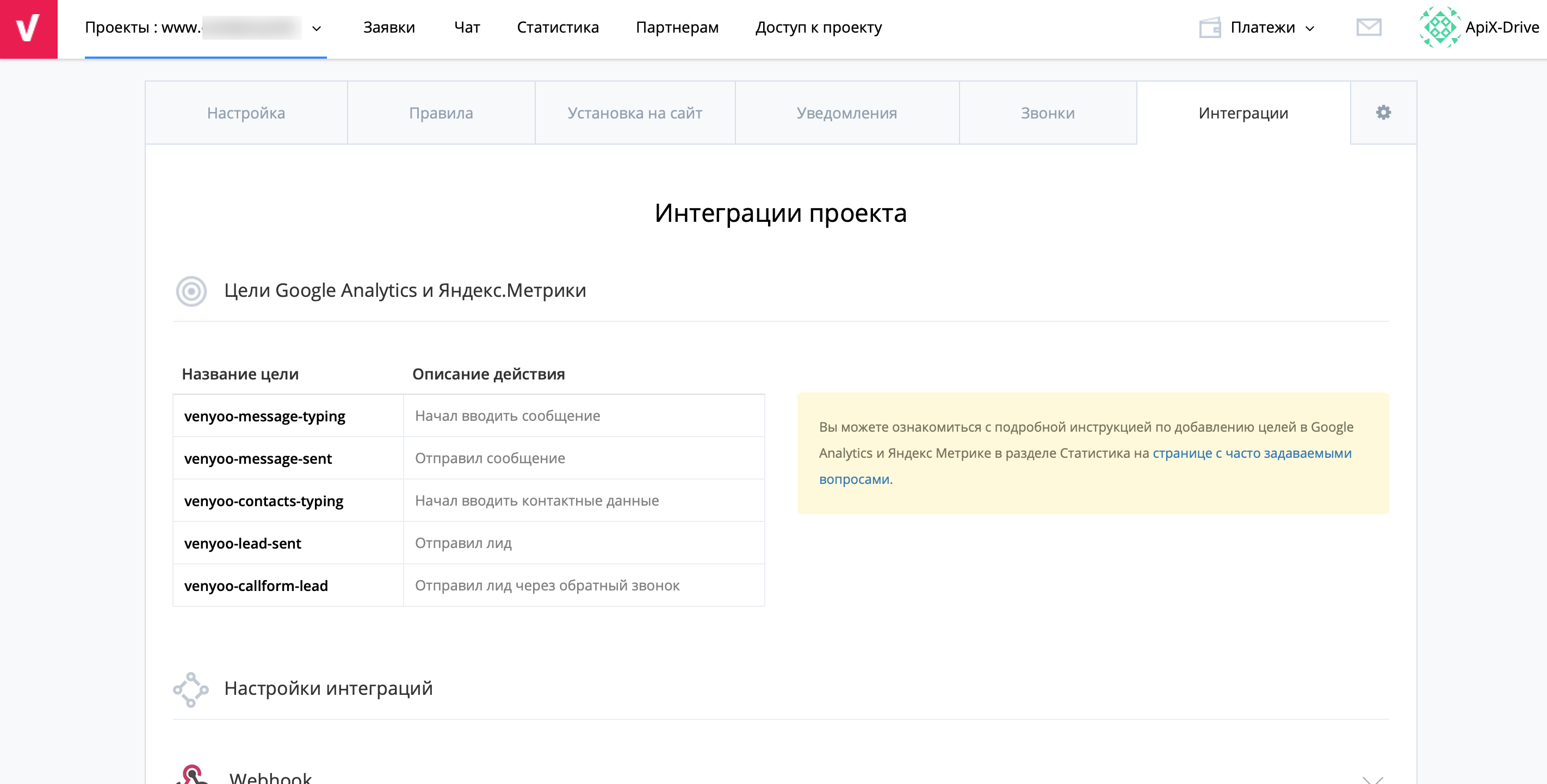 Настройка Venyoo | Настройка Webhook Настройка Venyoo | Настройка Webhook
