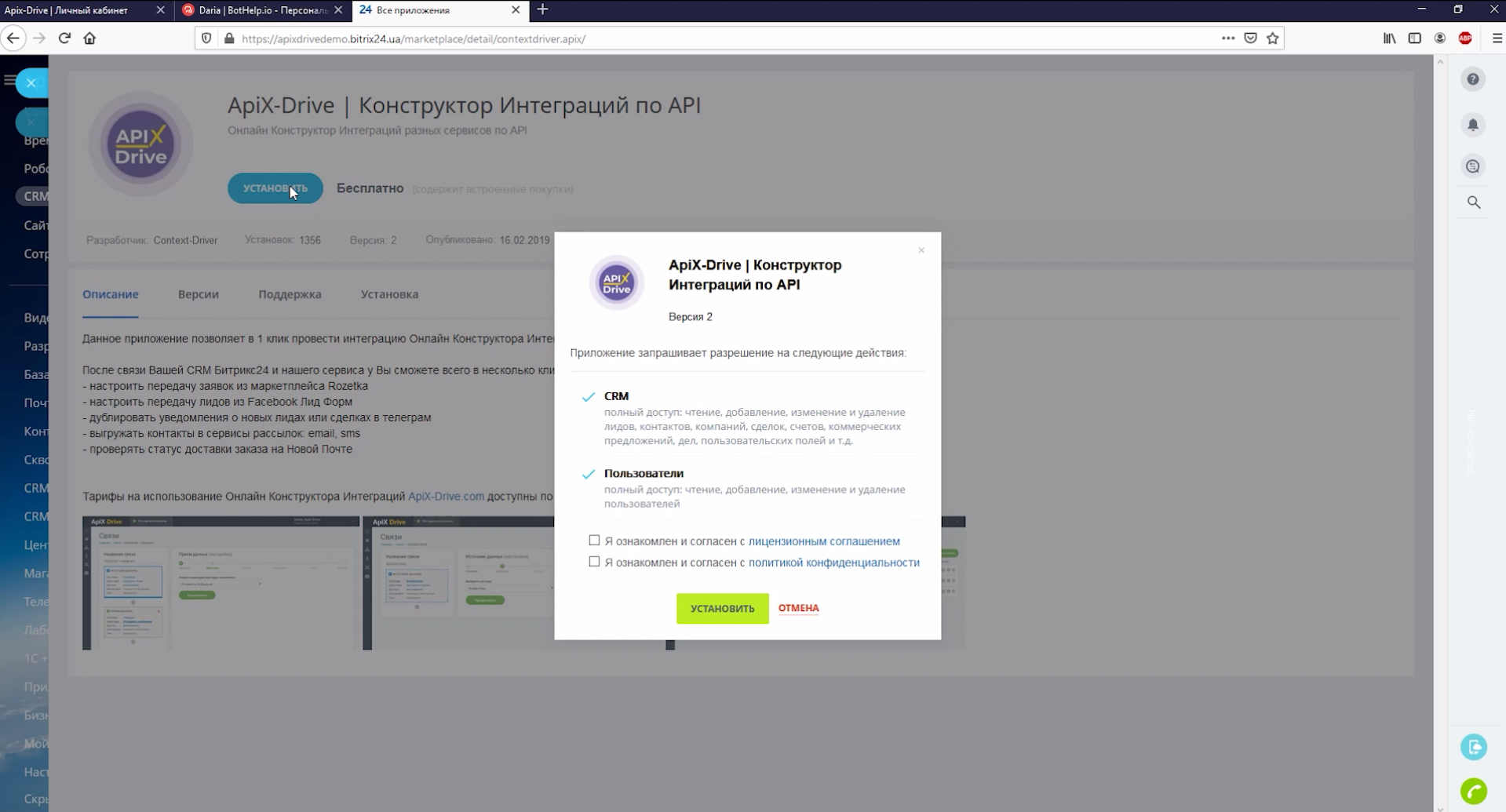 Передача лидов из из BotHelp в Bitrix24 | Установка приложения Передача лидов из из BotHelp в Bitrix24 | Установка приложения