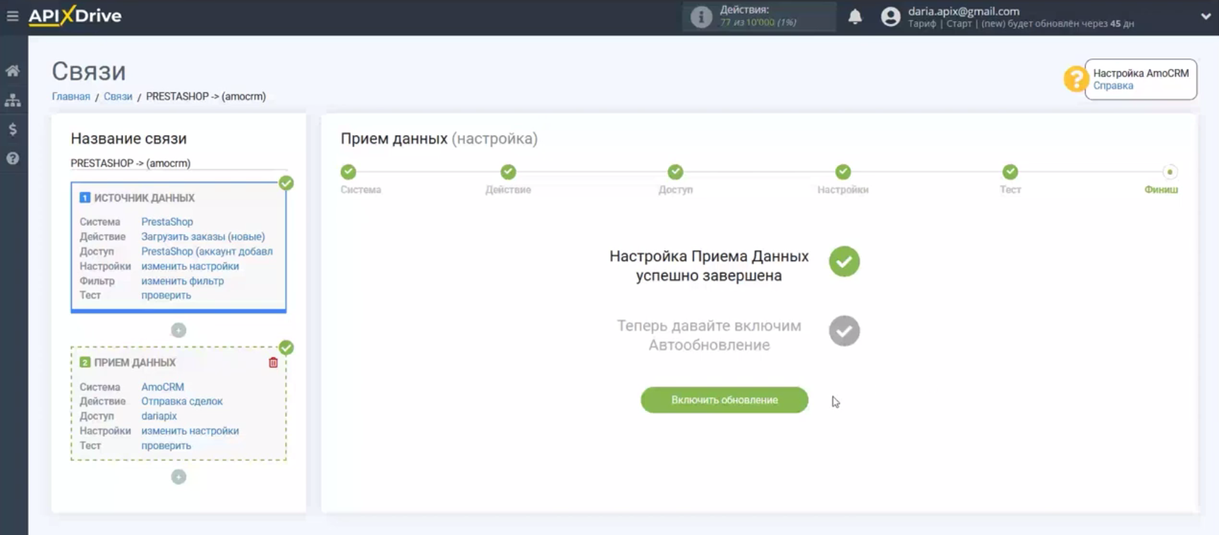 Интеграция PrestaShop и AmoCRM | Настройка завершена Интеграция PrestaShop и AmoCRM | Настройка завершена
