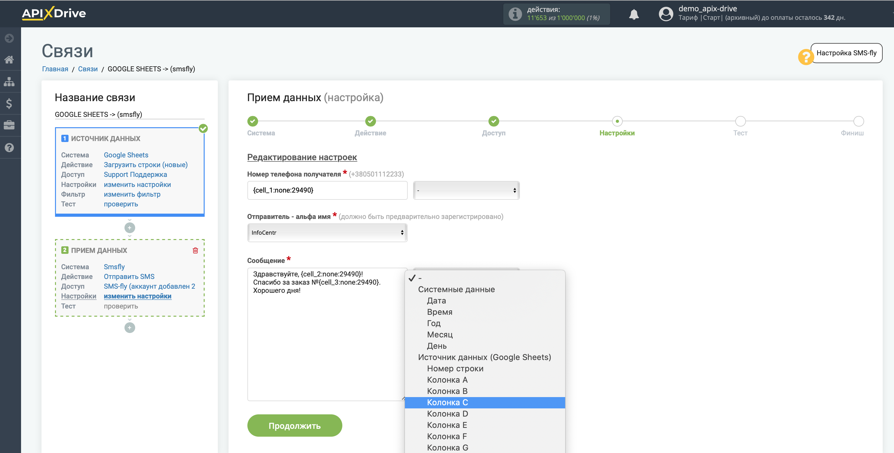 Настройка Приема данных в SMS-fly | Настройка полей Настройка Приема данных в SMS-fly | Настройка полей