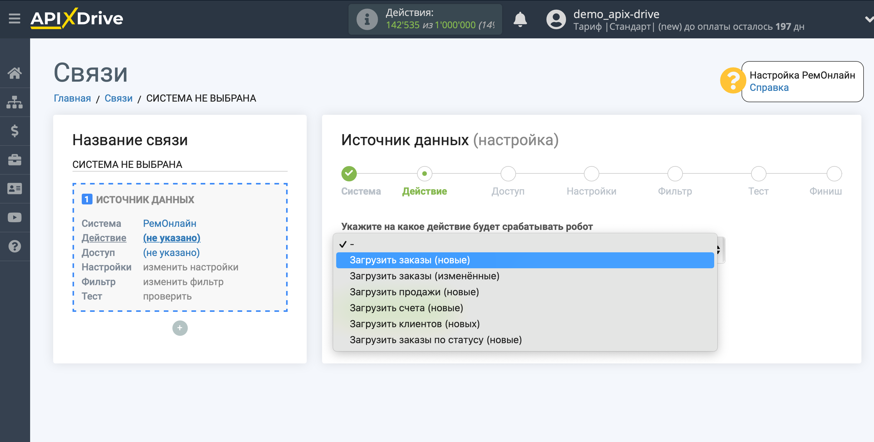 Настройка РемОнлайн | Выбор действия в источнике Настройка РемОнлайн | Выбор действия в источнике