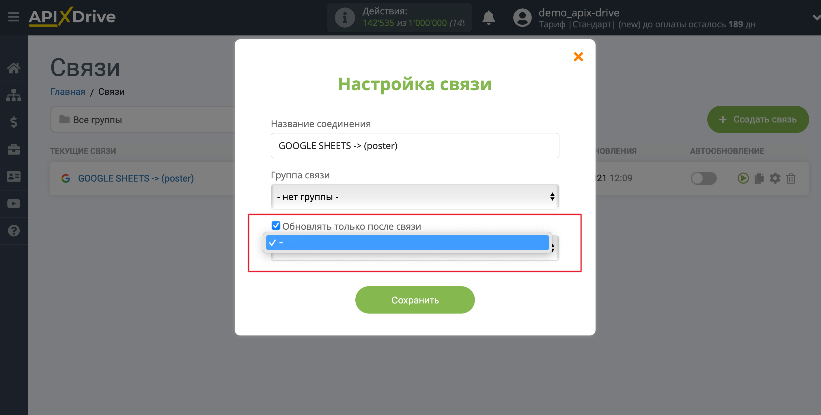Настройка Приема данных в Poster | Приоритет обновления Настройка Приема данных в Poster | Приоритет обновления