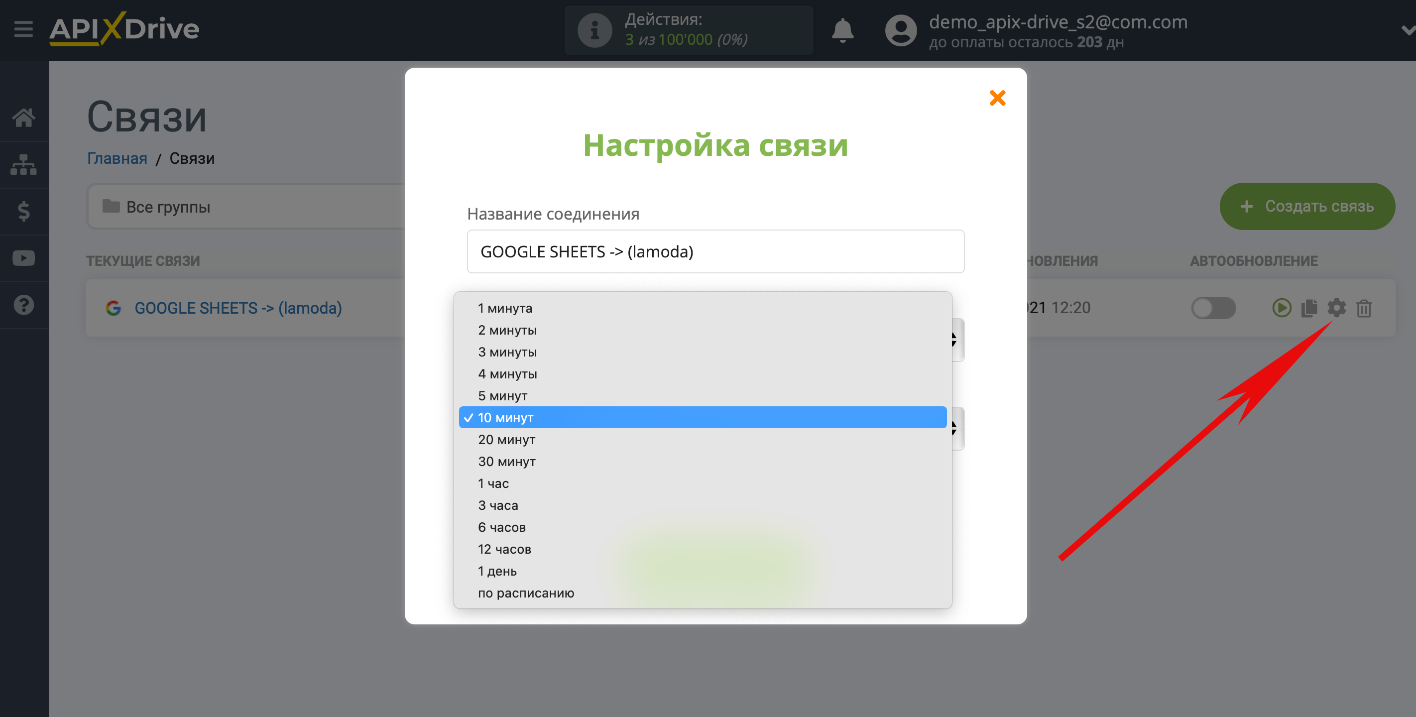 Настройка Приема данных в Lamoda | Выбор интервала обновления Настройка Приема данных в Lamoda | Выбор интервала обновления