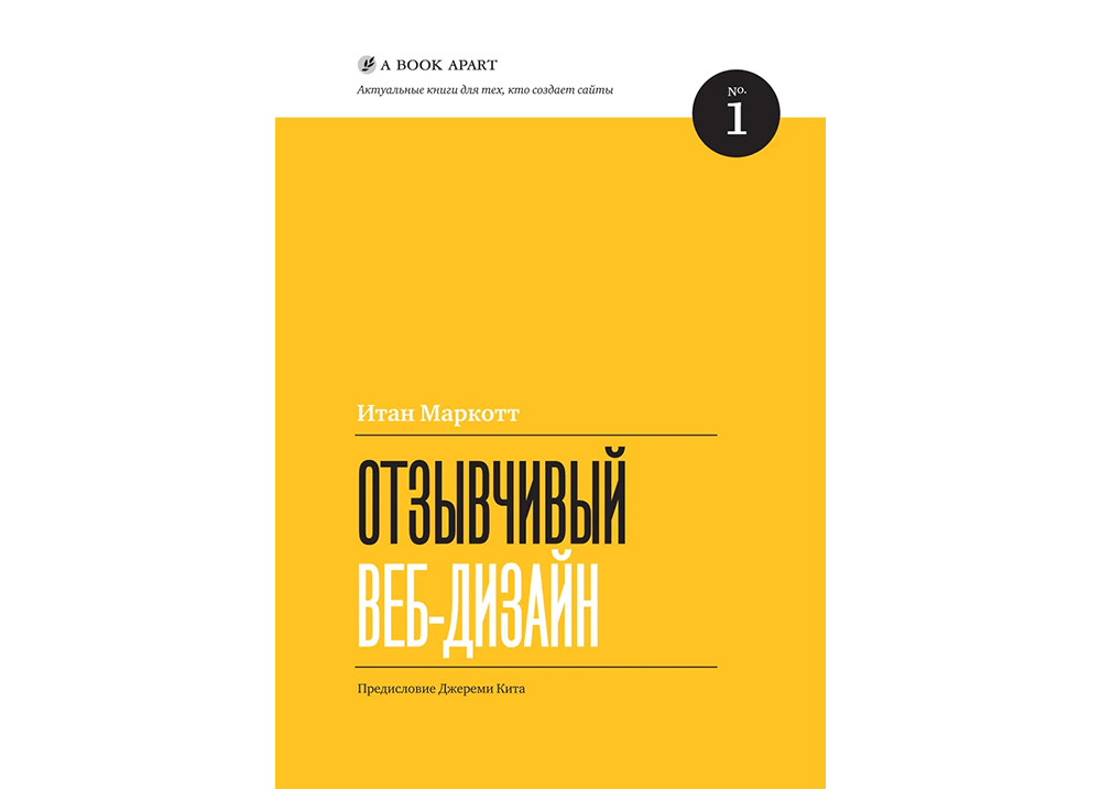 10 книг о дизайне для недизайнеров | Отзывчивый веб-дизайн 10 книг о дизайне для недизайнеров | Отзывчивый веб-дизайн