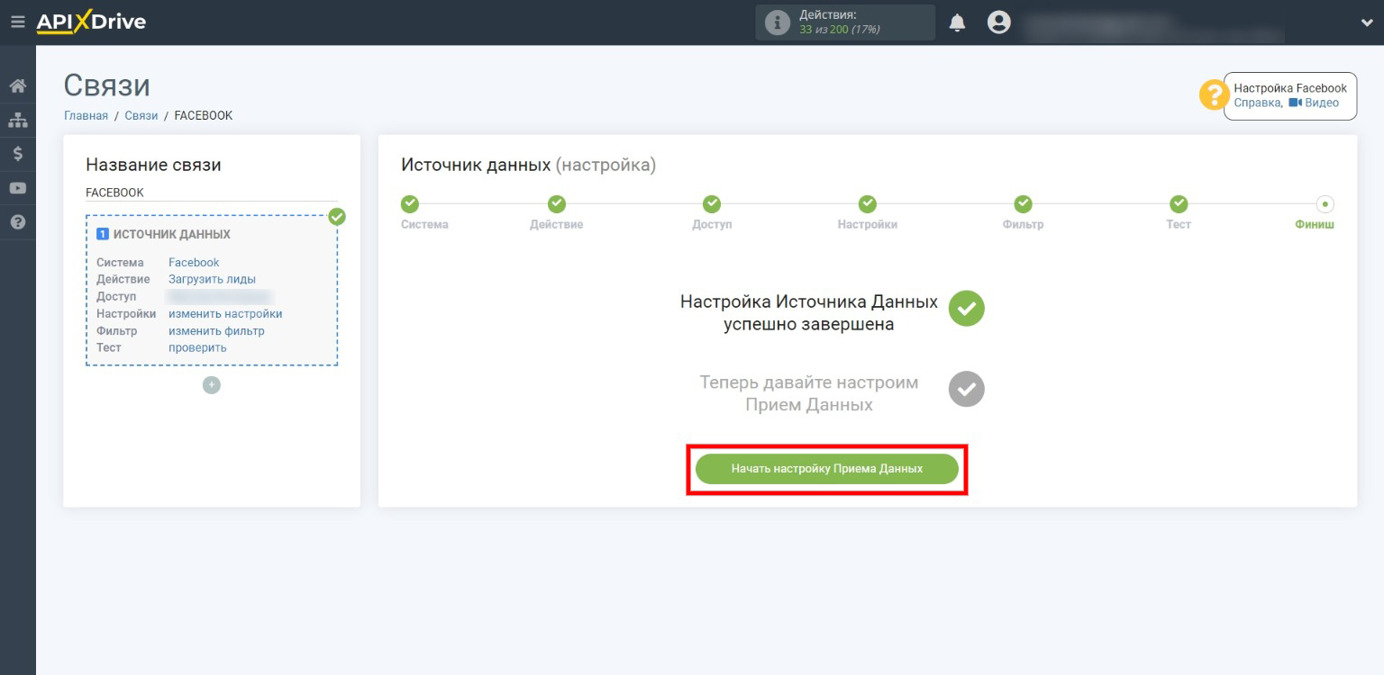 Передача контактов из Facebook в MassDelivery | Переходим к настройке приема данных Передача контактов из Facebook в MassDelivery | Переходим к настройке приема данных