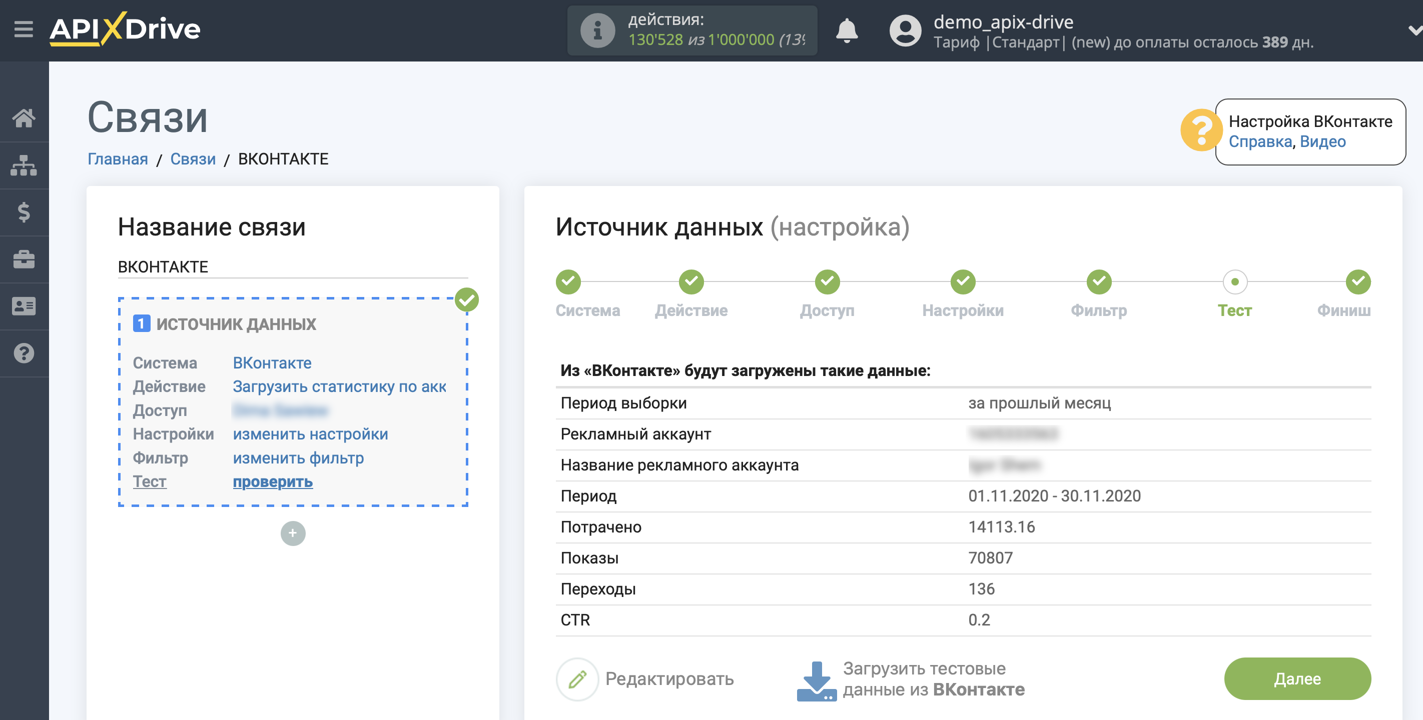 Импорт данных по расходам из Вконтакте в Яндекс.Метрику | Тестовые данные Импорт данных по расходам из Вконтакте в Яндекс.Метрику | Тестовые данные