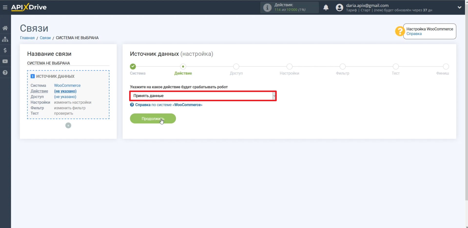WooCommerce: обзор плюс инструкция по интеграции | Настраиваем коннектор для загрузки заказов WooCommerce: обзор плюс инструкция по интеграции | Настраиваем коннектор для загрузки заказов