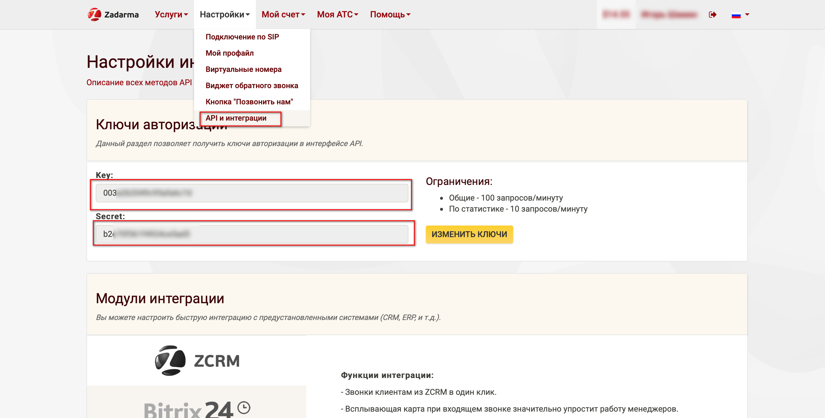 Настройка Приема данных в Zadarma | Настройка интеграции по API Настройка Приема данных в Zadarma | Настройка интеграции по API