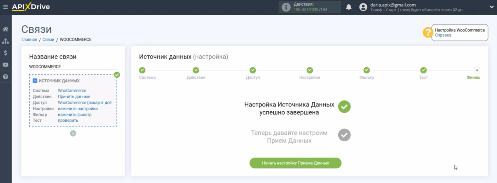 Интеграция WooCommerce и Bitrix24 | Переходим к настройке приема данных Интеграция WooCommerce и Bitrix24 | Переходим к настройке приема данных 